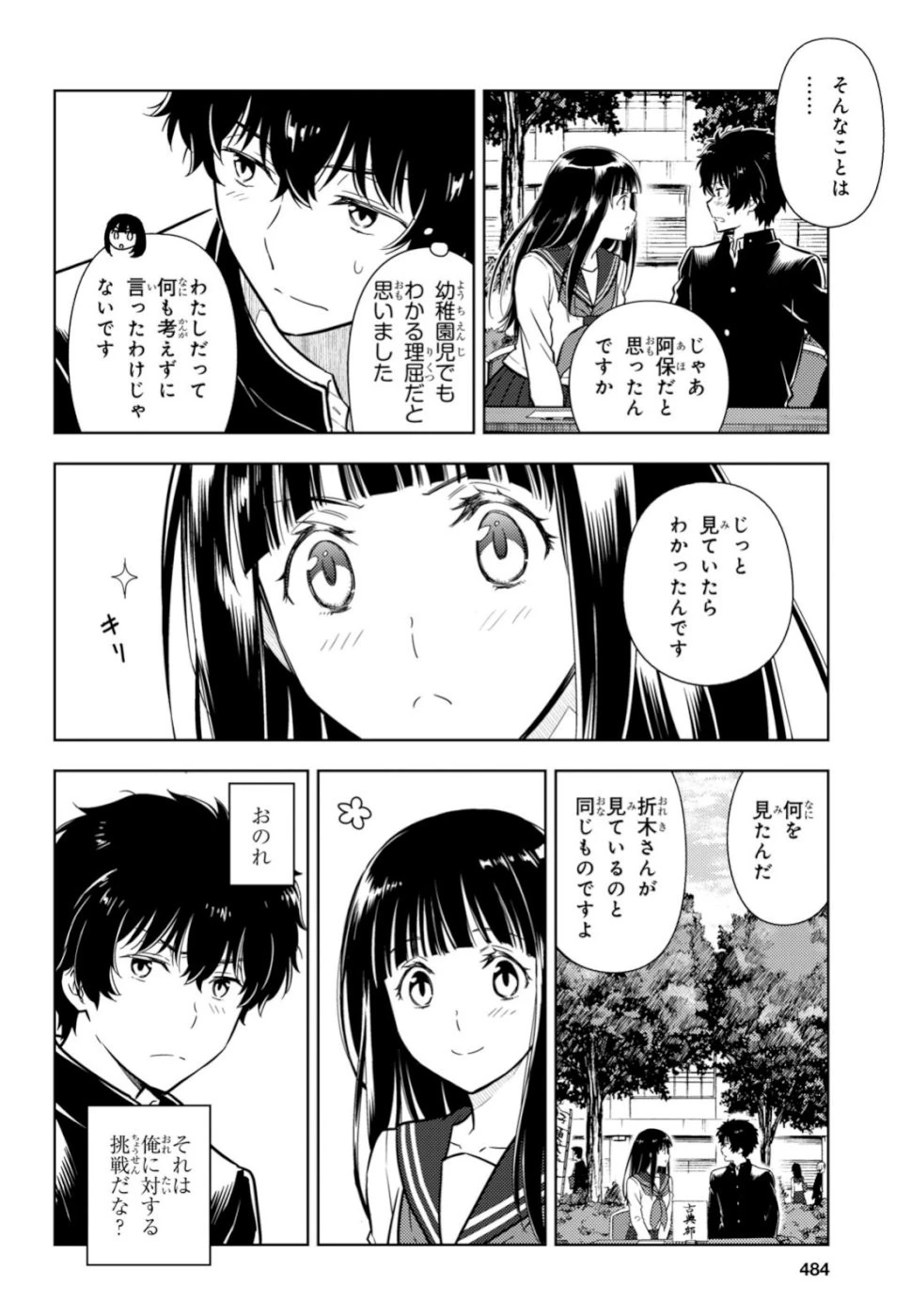 冰果 第78話 - 14