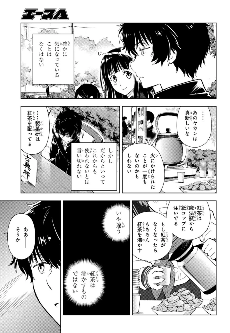 冰果 第78話 - 15