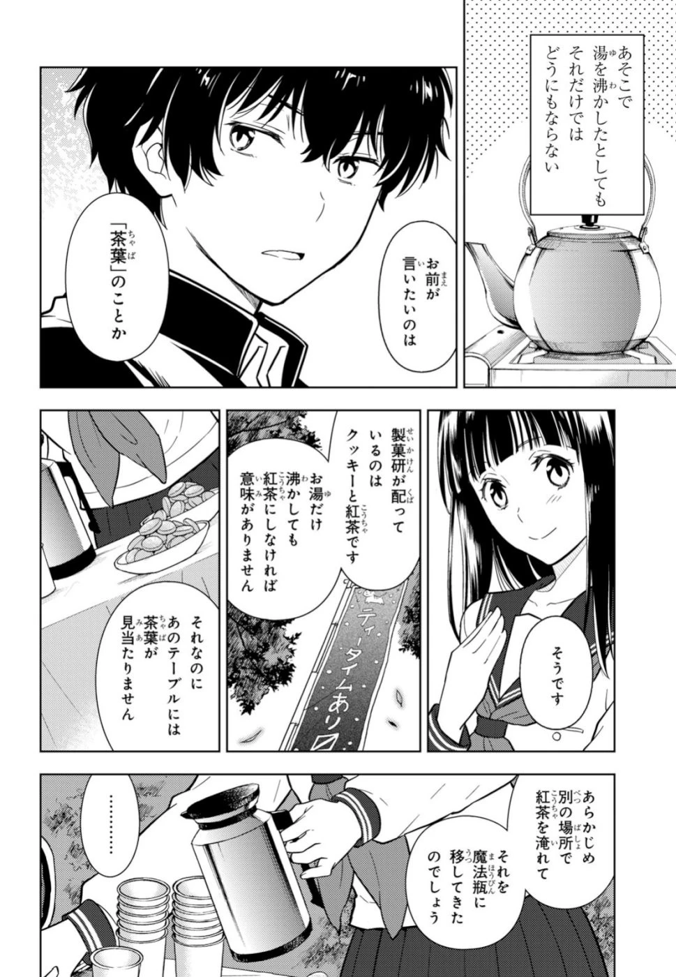 冰果 第78話 - 16
