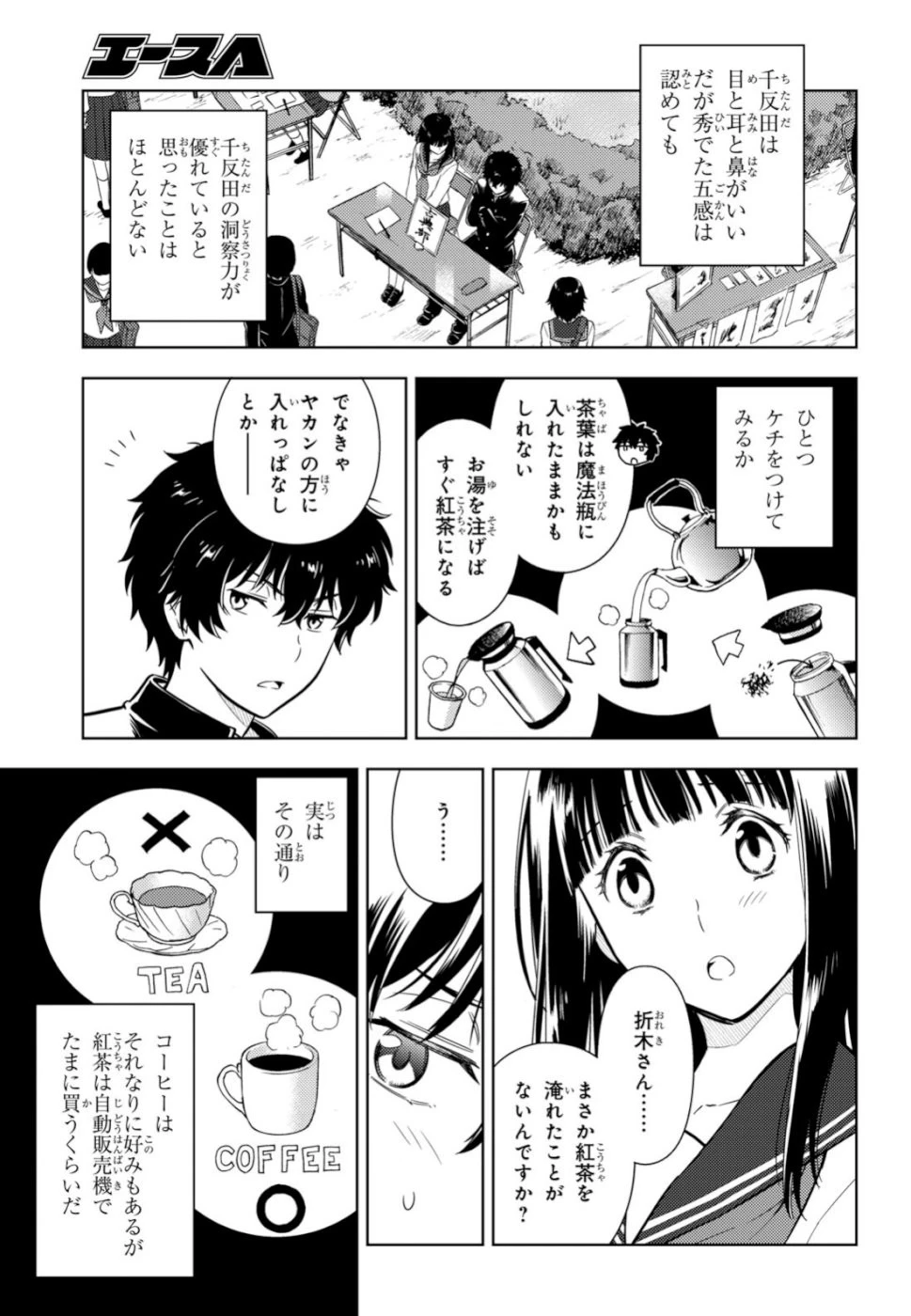 冰果 第78話 - 17