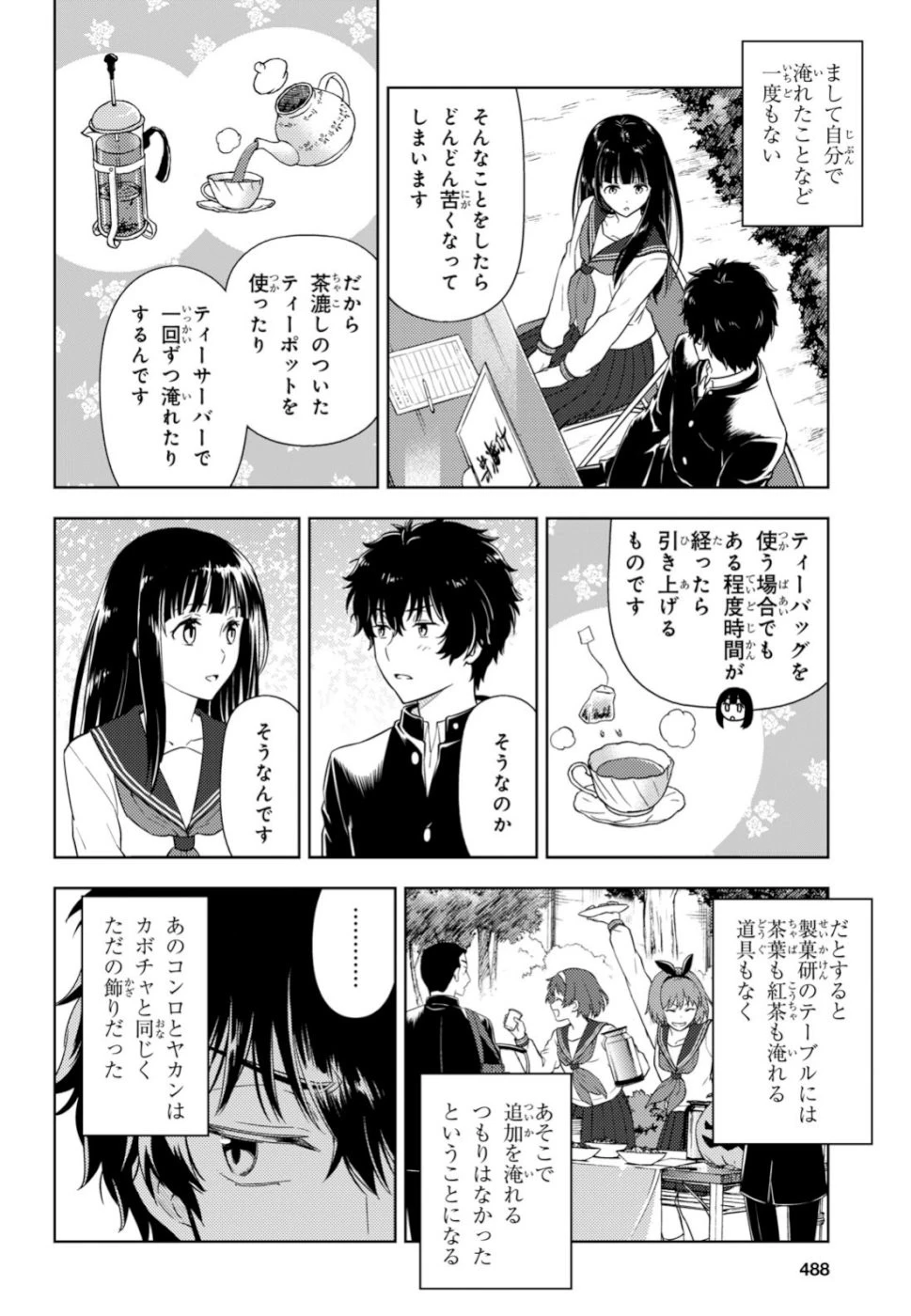 冰果 第78話 - 18