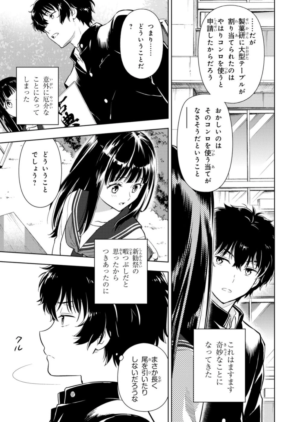 冰果 第78話 - 19