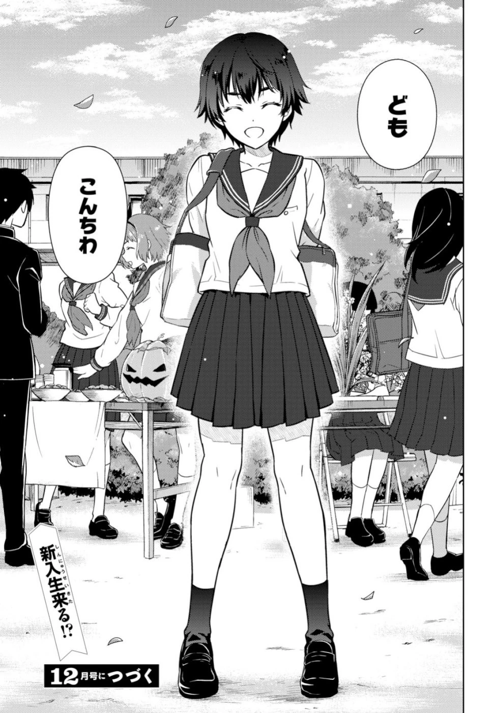 冰果 第78話 - 21