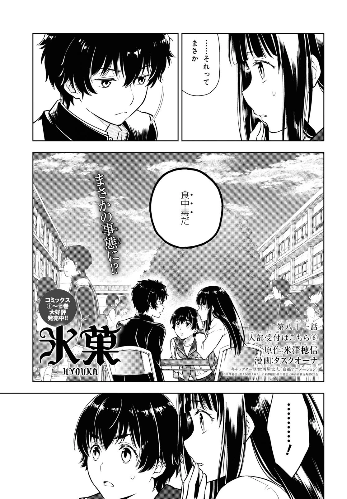 冰果 第81話 - 1