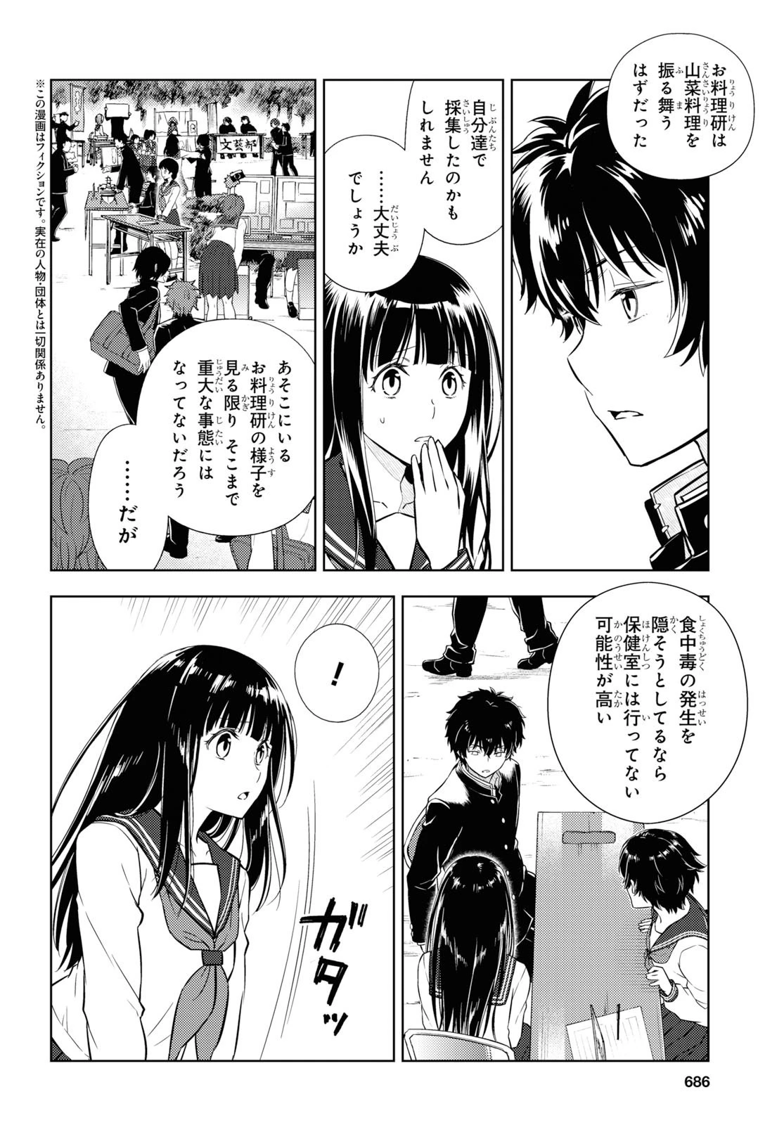 冰果 第81話 - 2
