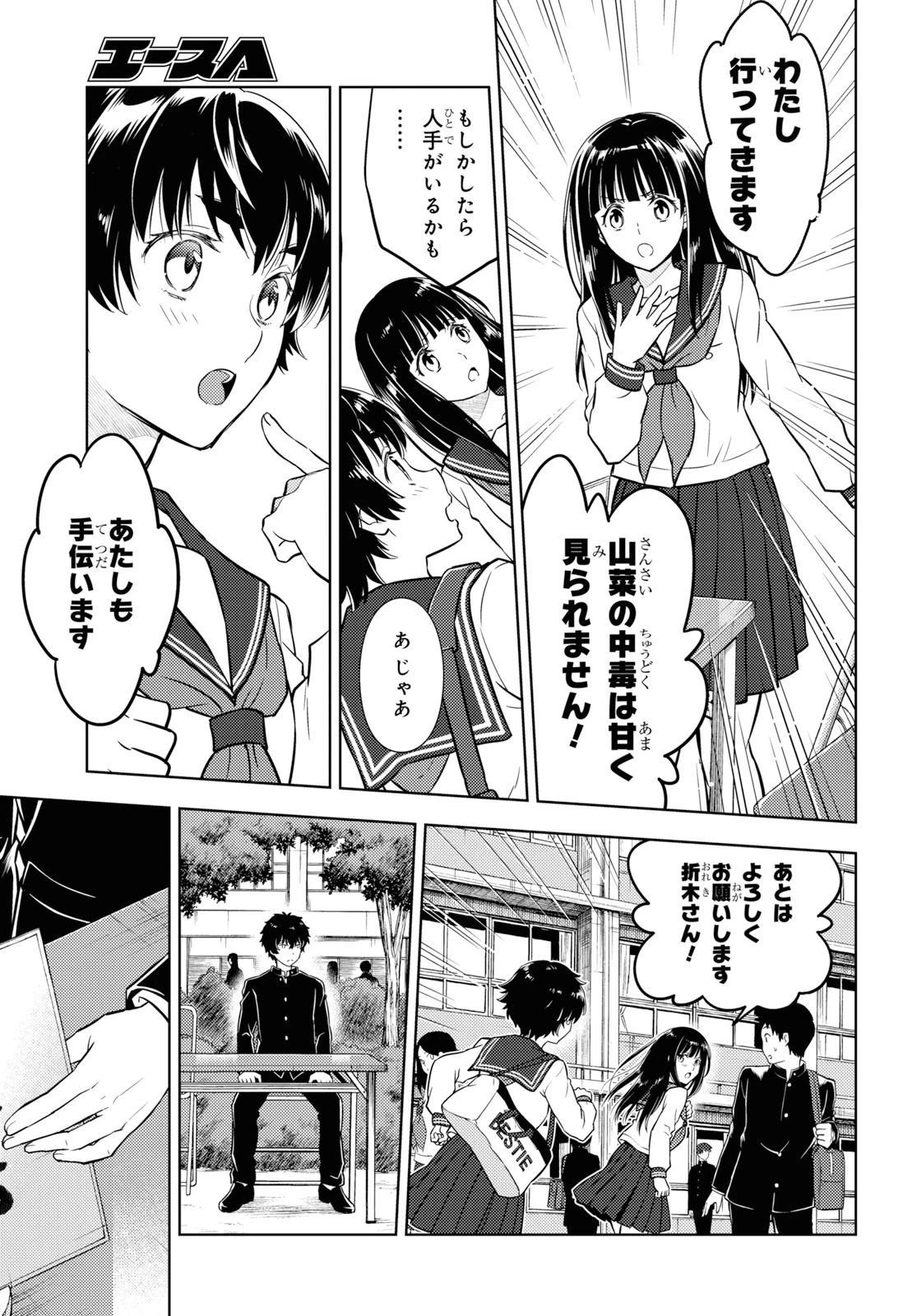 冰果 第81話 - 3