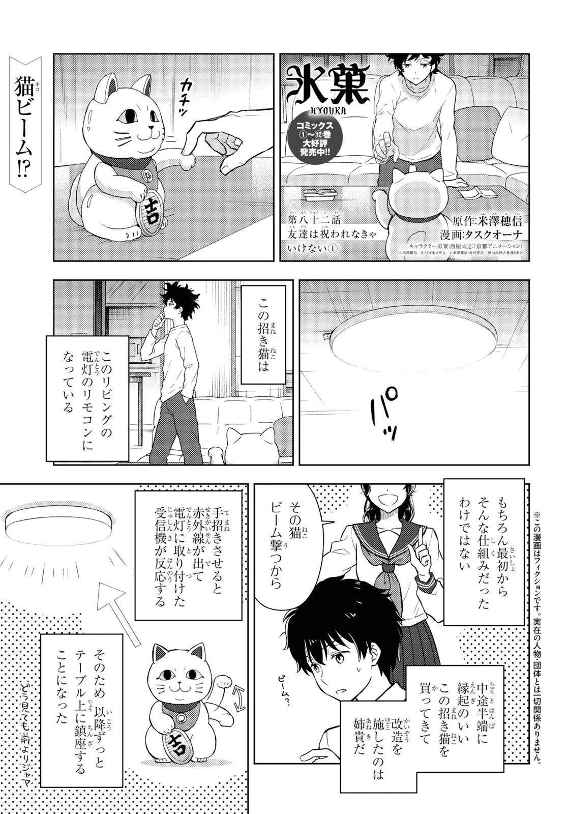 冰果 第82話 - 1