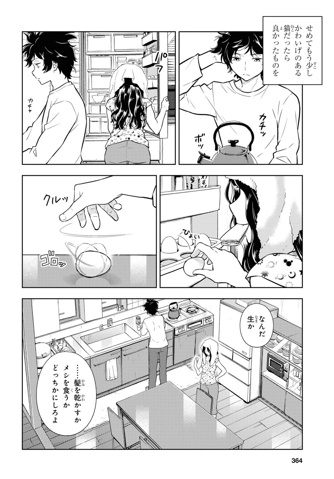 冰果 第82話 - 2
