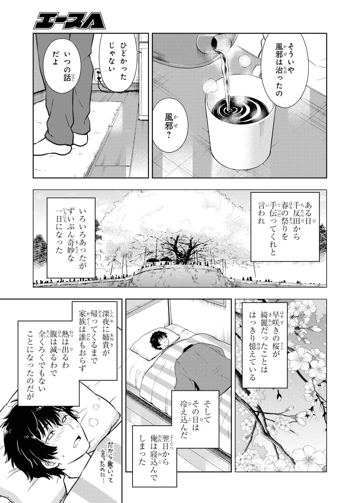 冰果 第82話 - 3