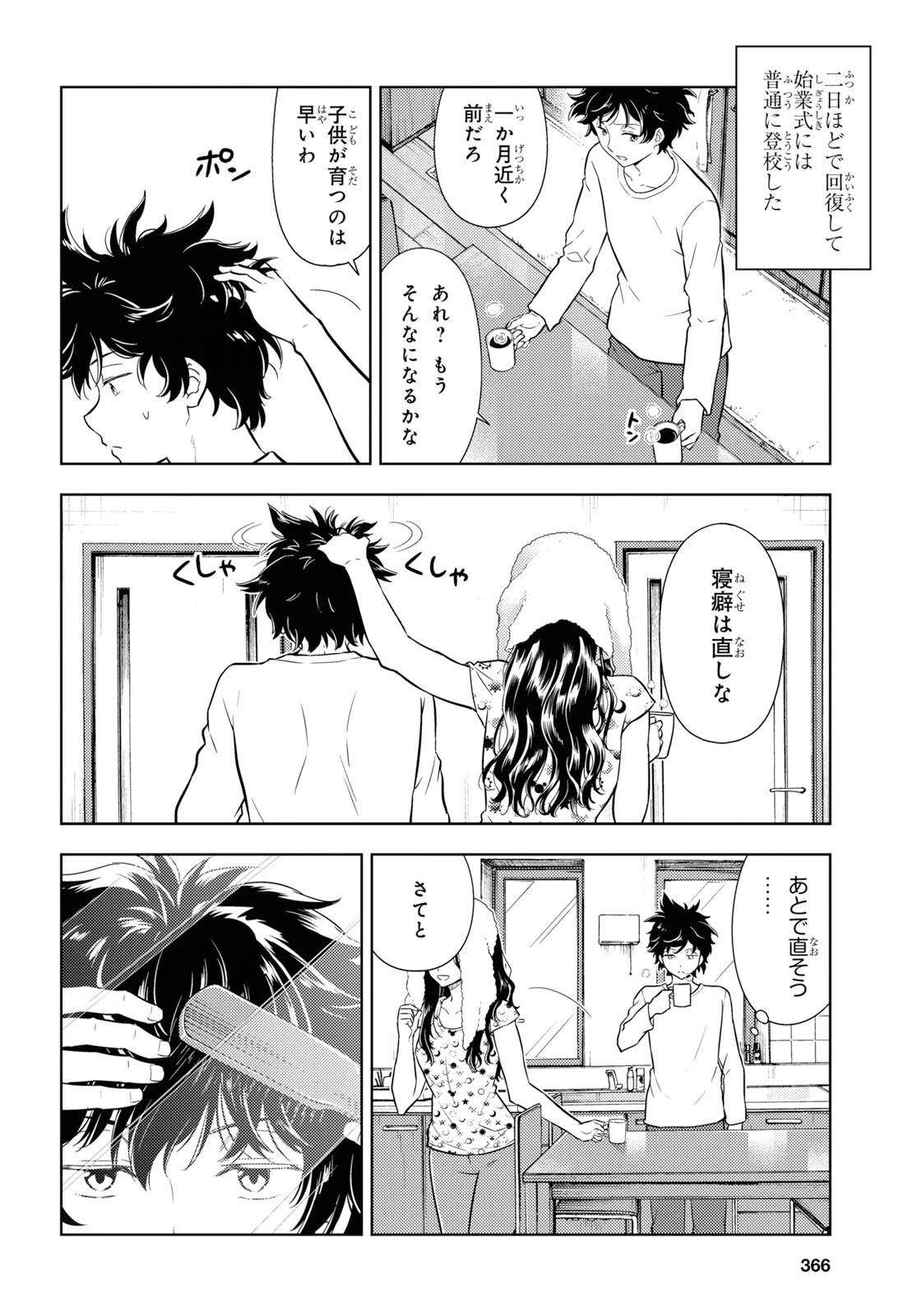冰果 第82話 - 4