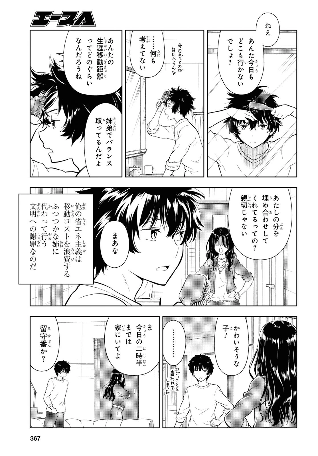 冰果 第82話 - 5