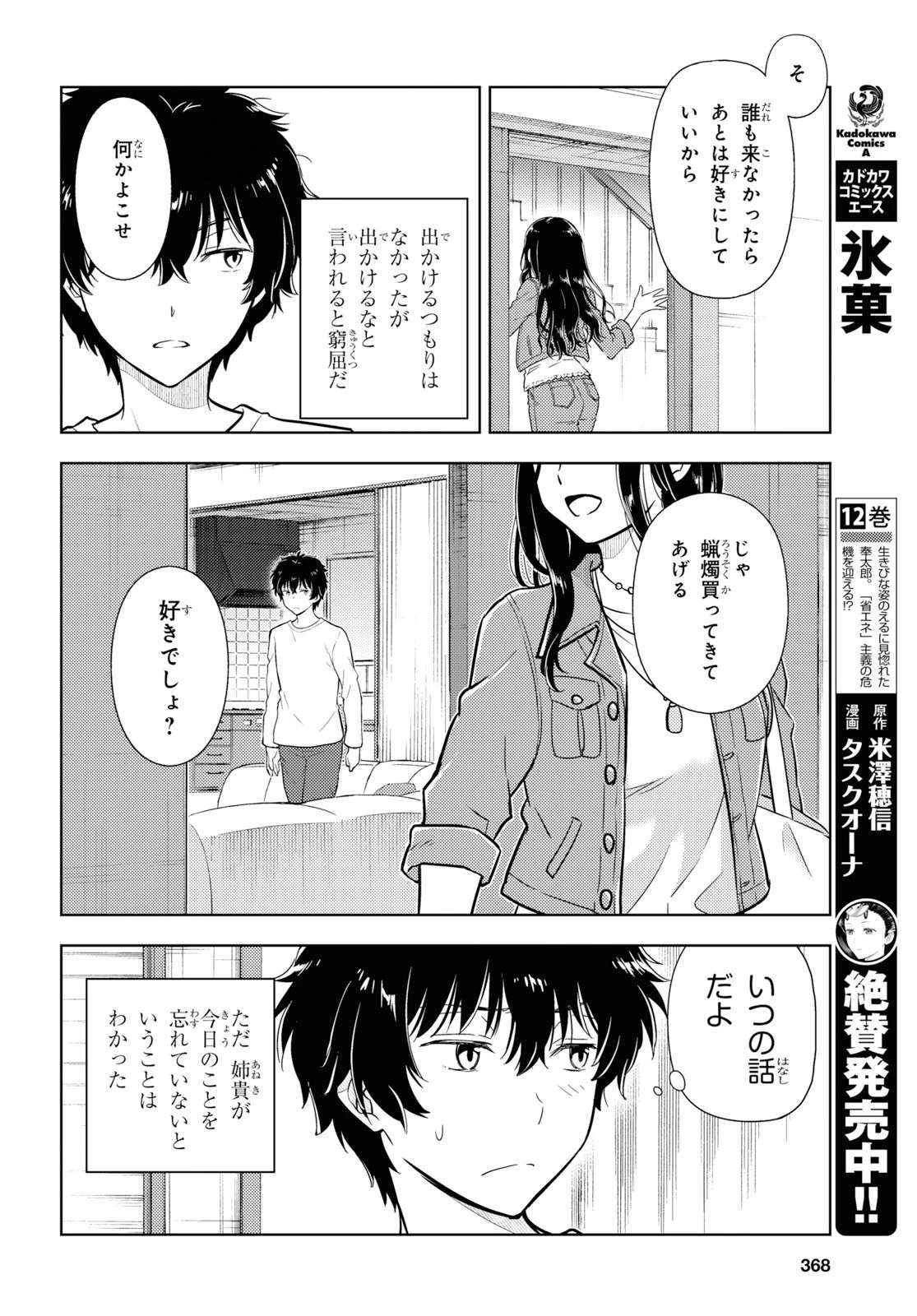 冰果 第82話 - 6