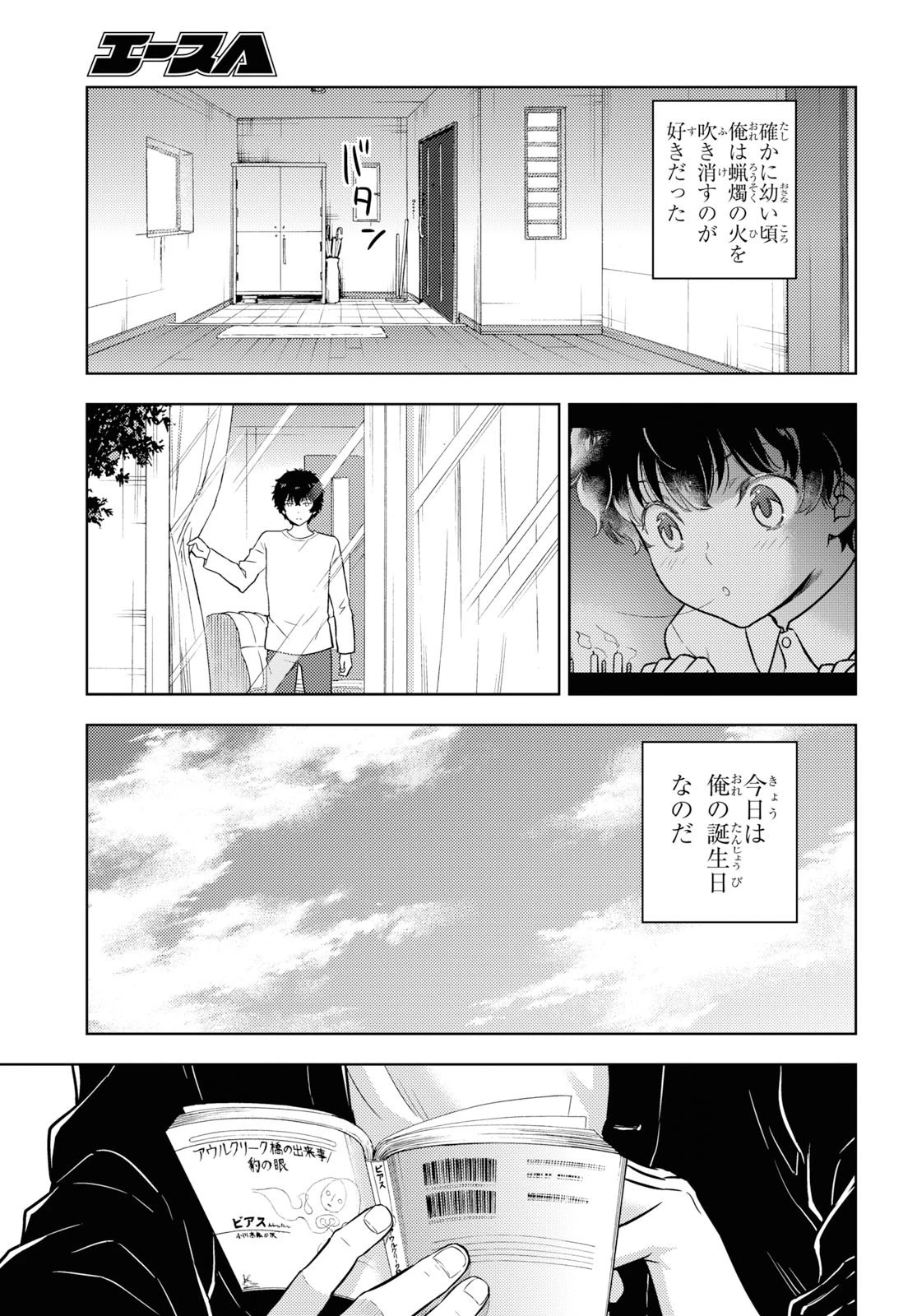 冰果 第82話 - 7