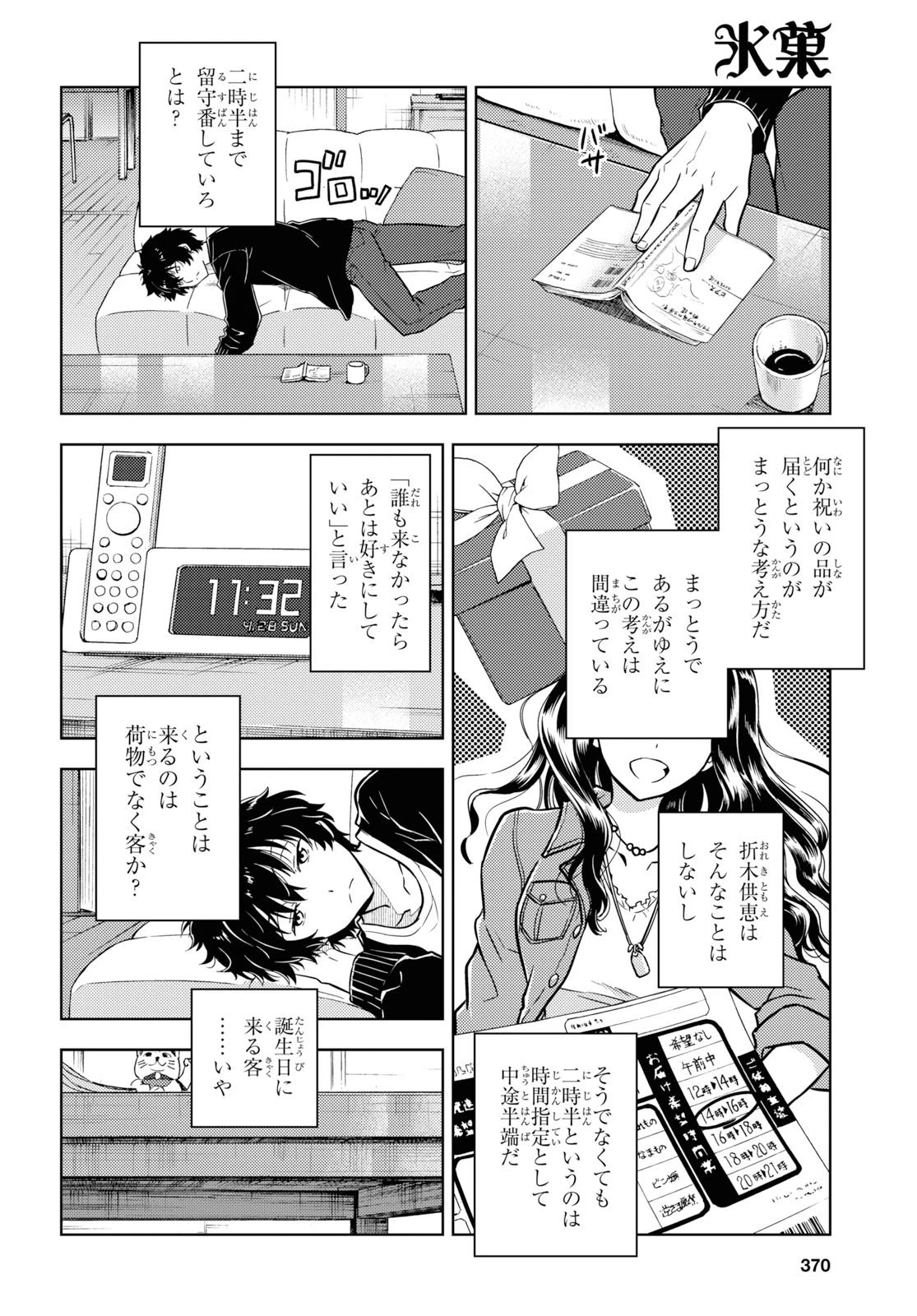 冰果 第82話 - 8