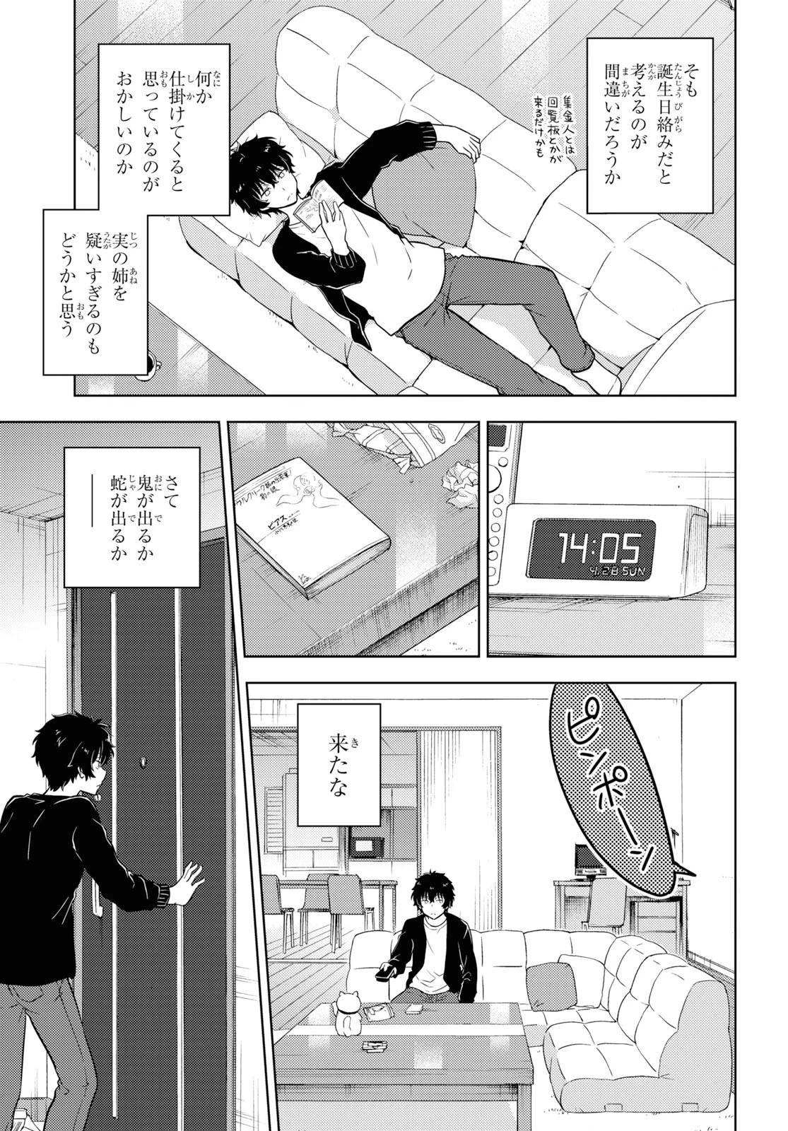 冰果 第82話 - 9
