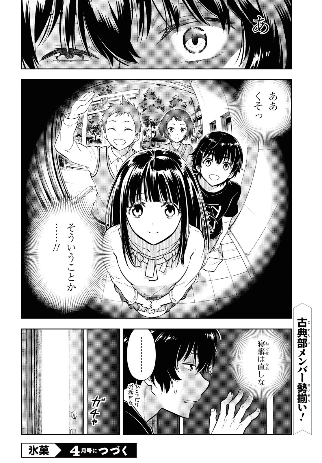 冰果 第82話 - 10