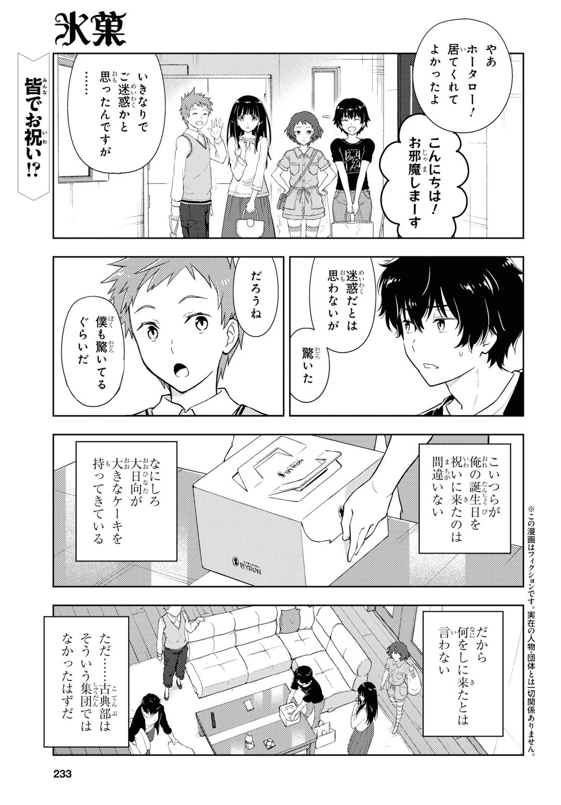 冰果 第83話 - 1