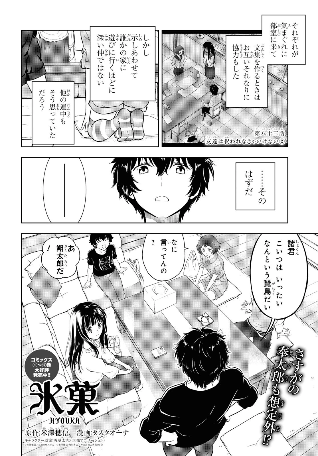 冰果 第83話 - 2
