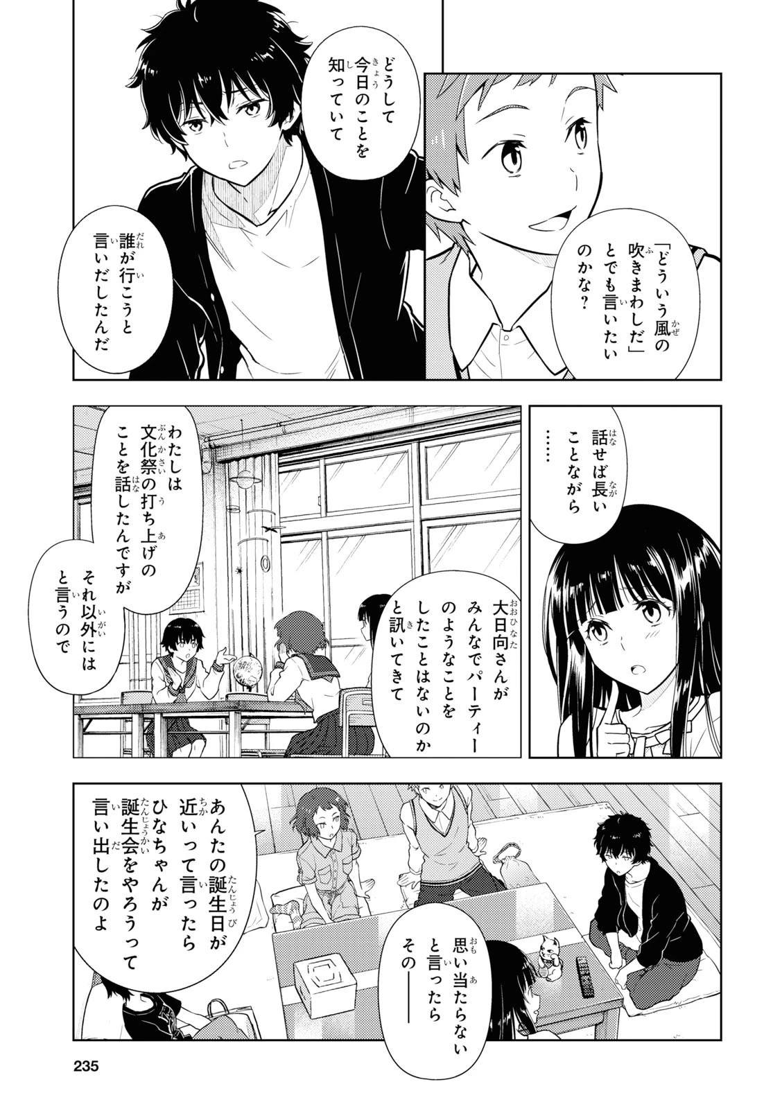 冰果 第83話 - 3