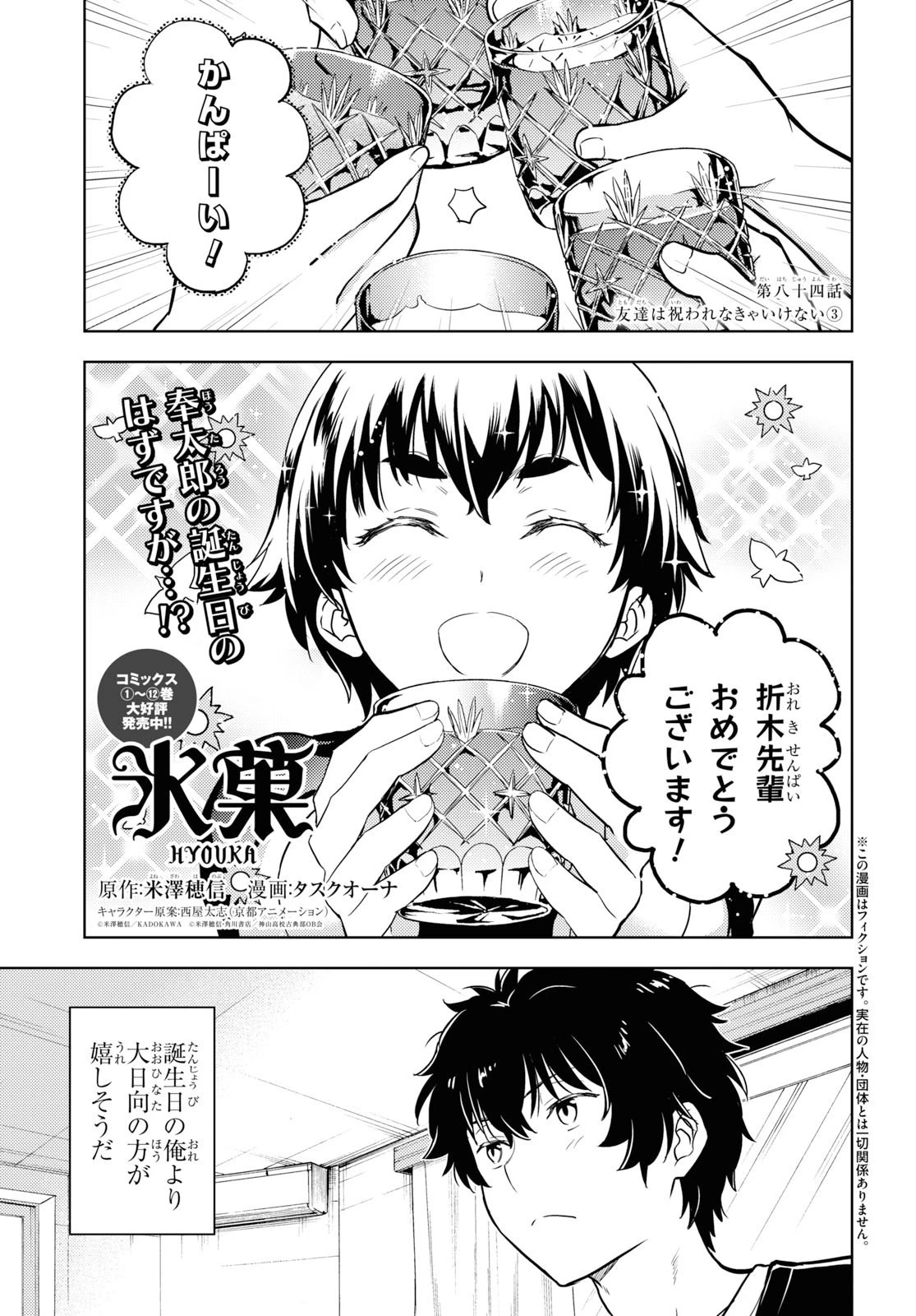 冰果 第84話 - 1