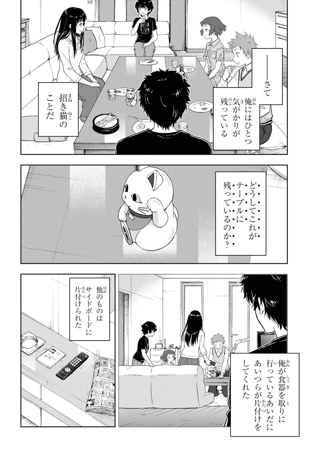 冰果 第84話 - 2