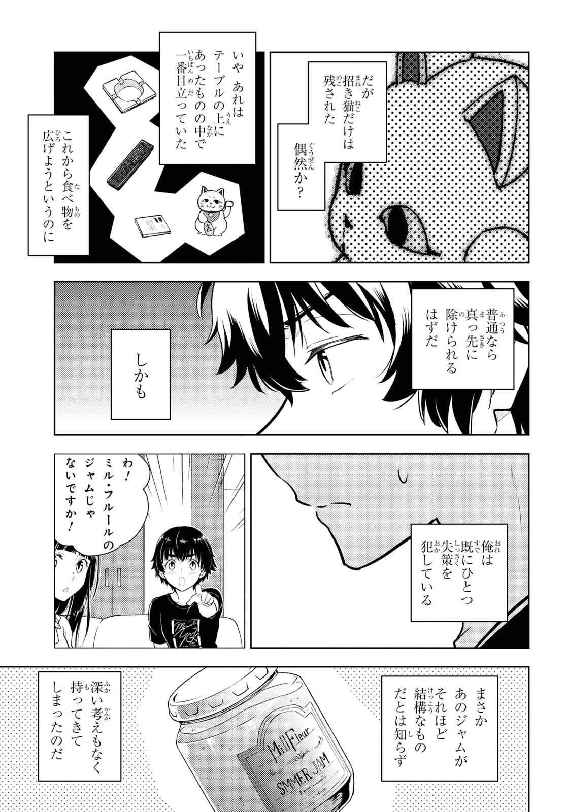 冰果 第84話 - 3