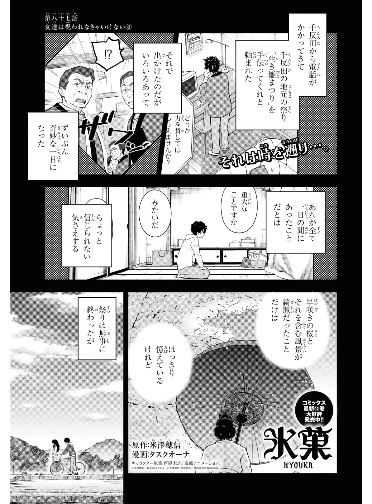 冰果 第87話 - 1