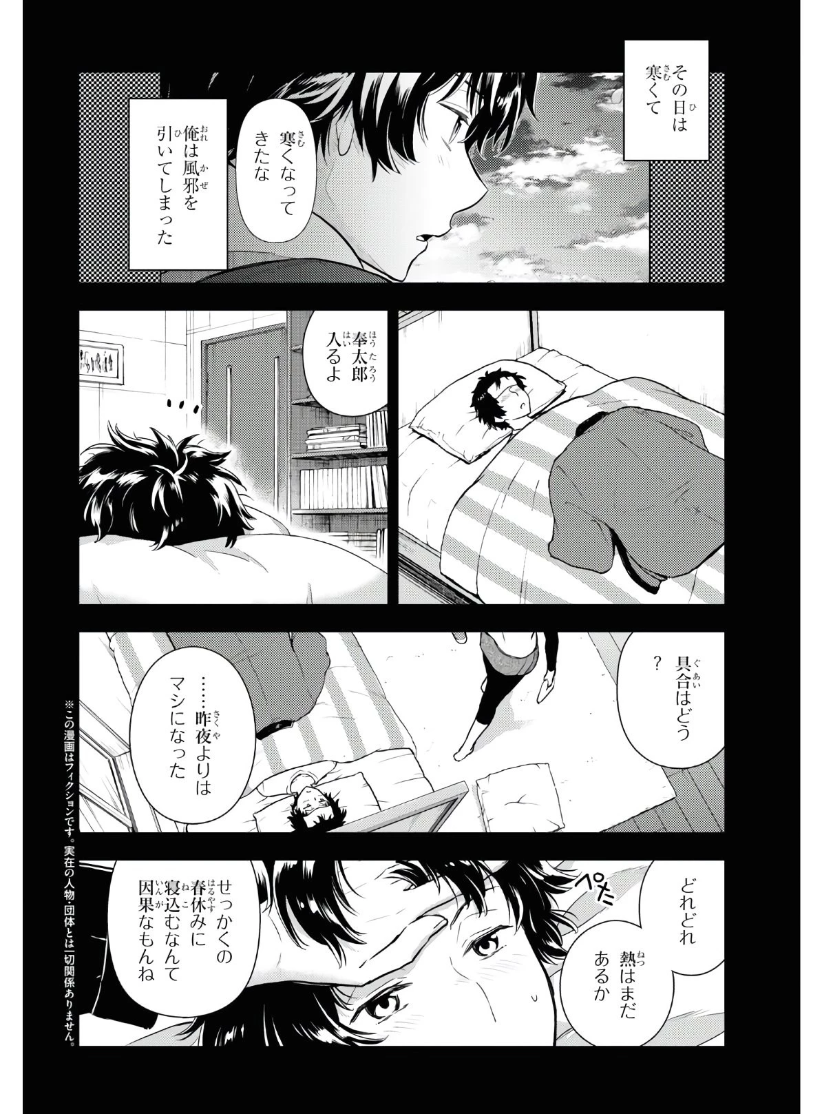 冰果 第87話 - 2