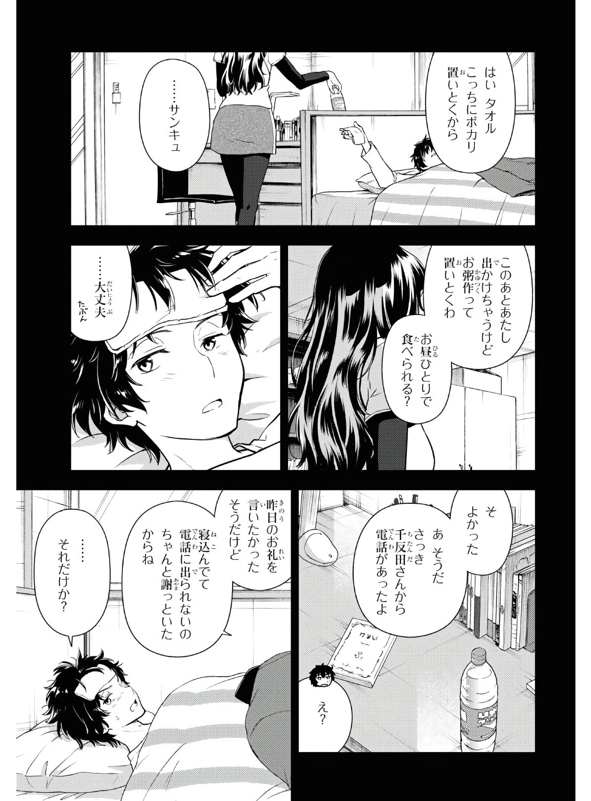 冰果 第87話 - 3
