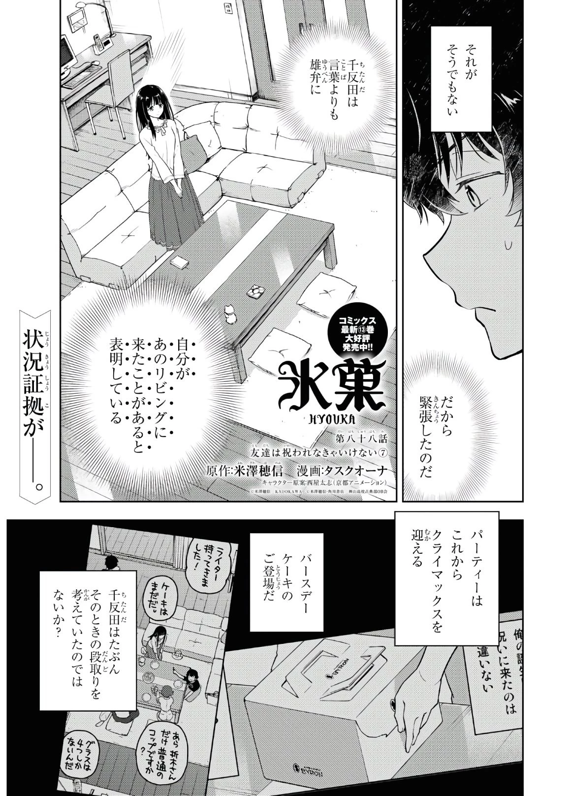 冰果 第88話 - 1