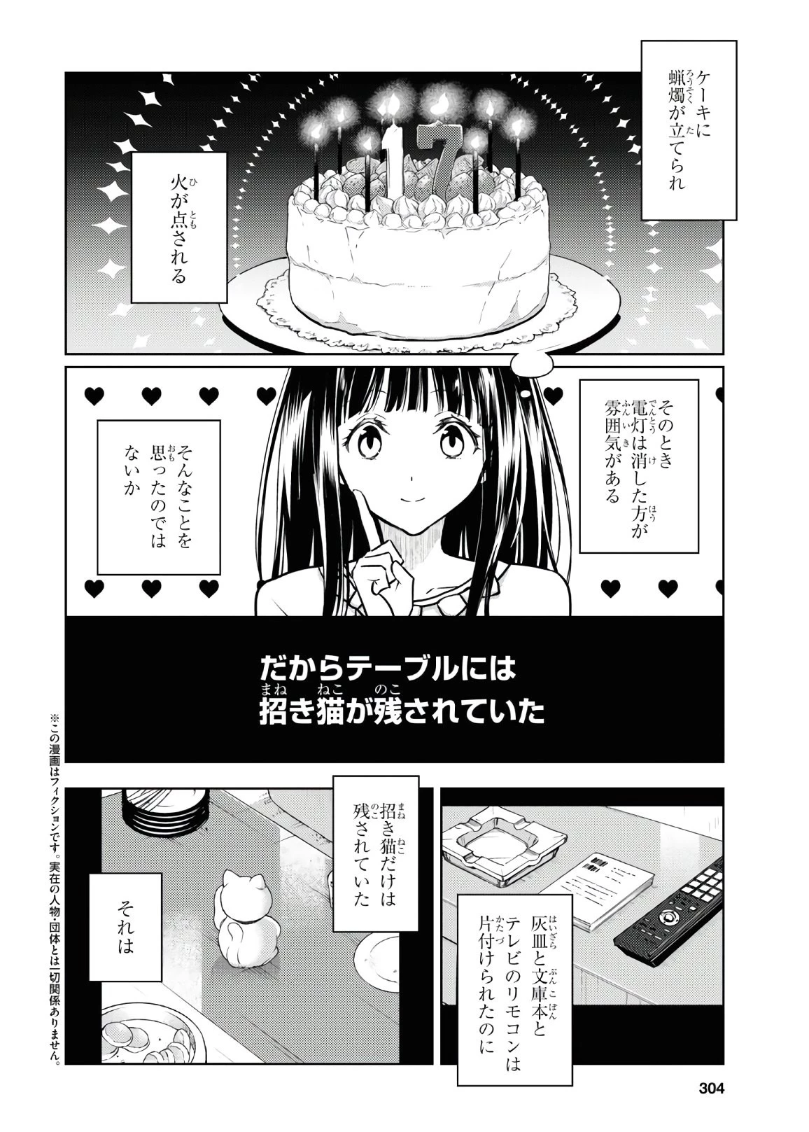 冰果 第88話 - 2