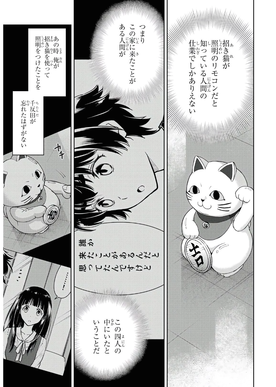 冰果 第88話 - 3