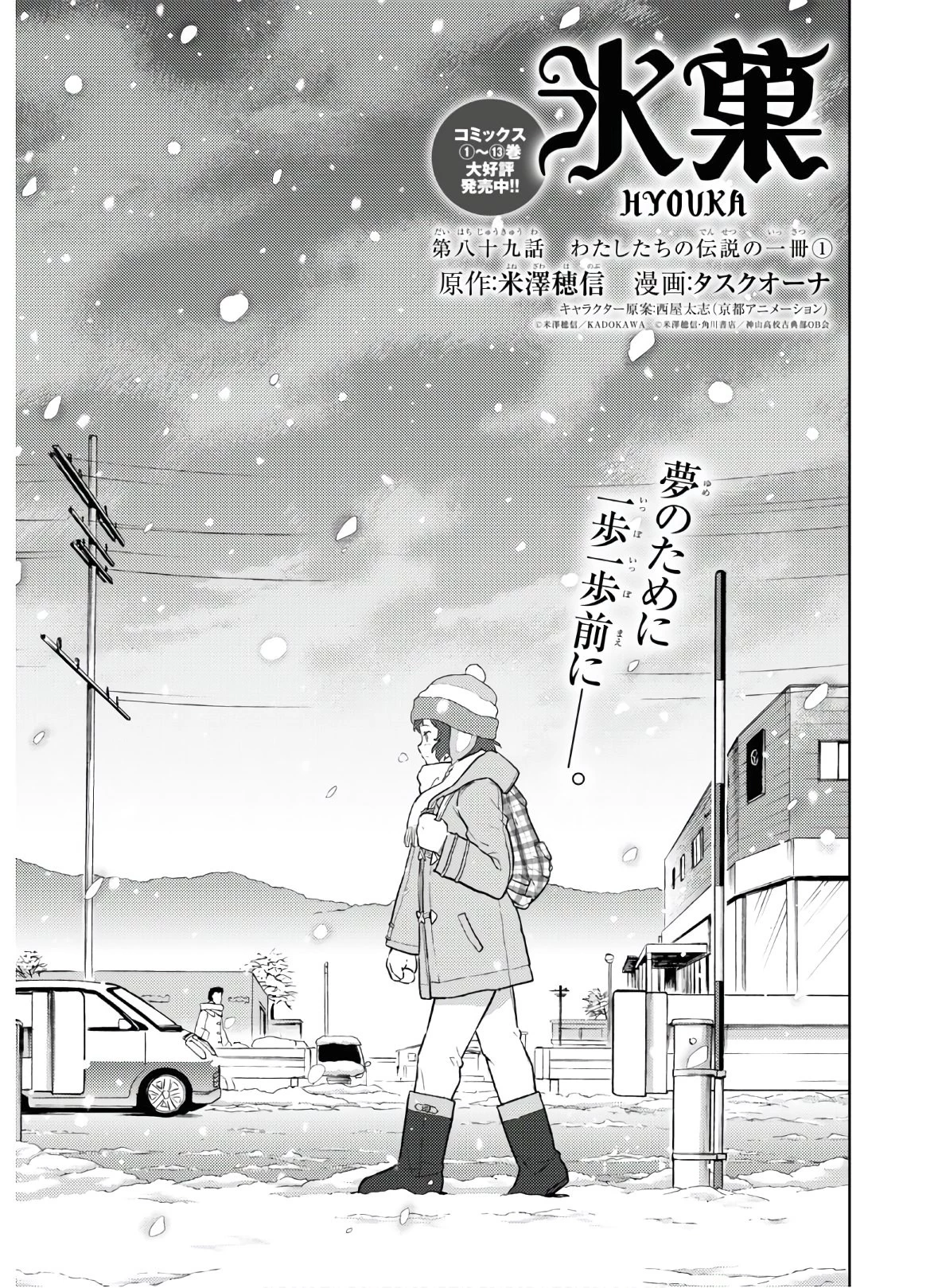 冰果 第89話 - 1