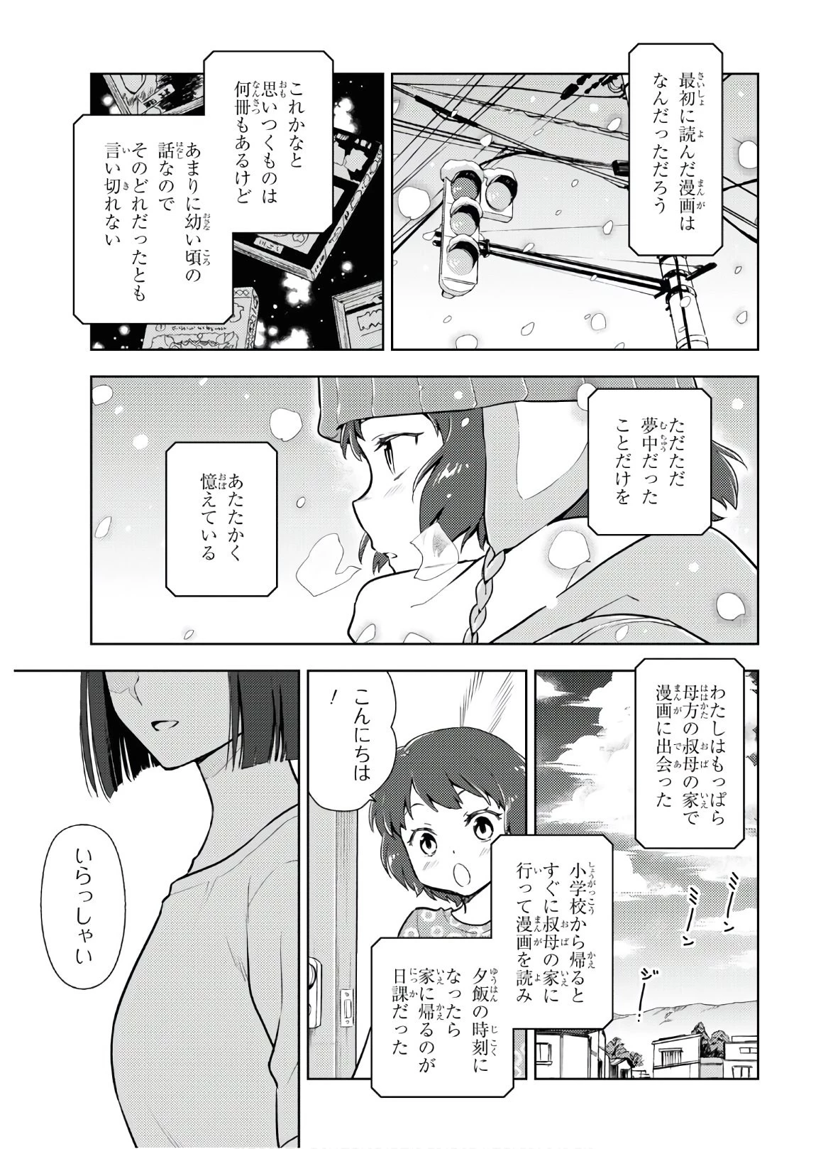 冰果 第89話 - 3