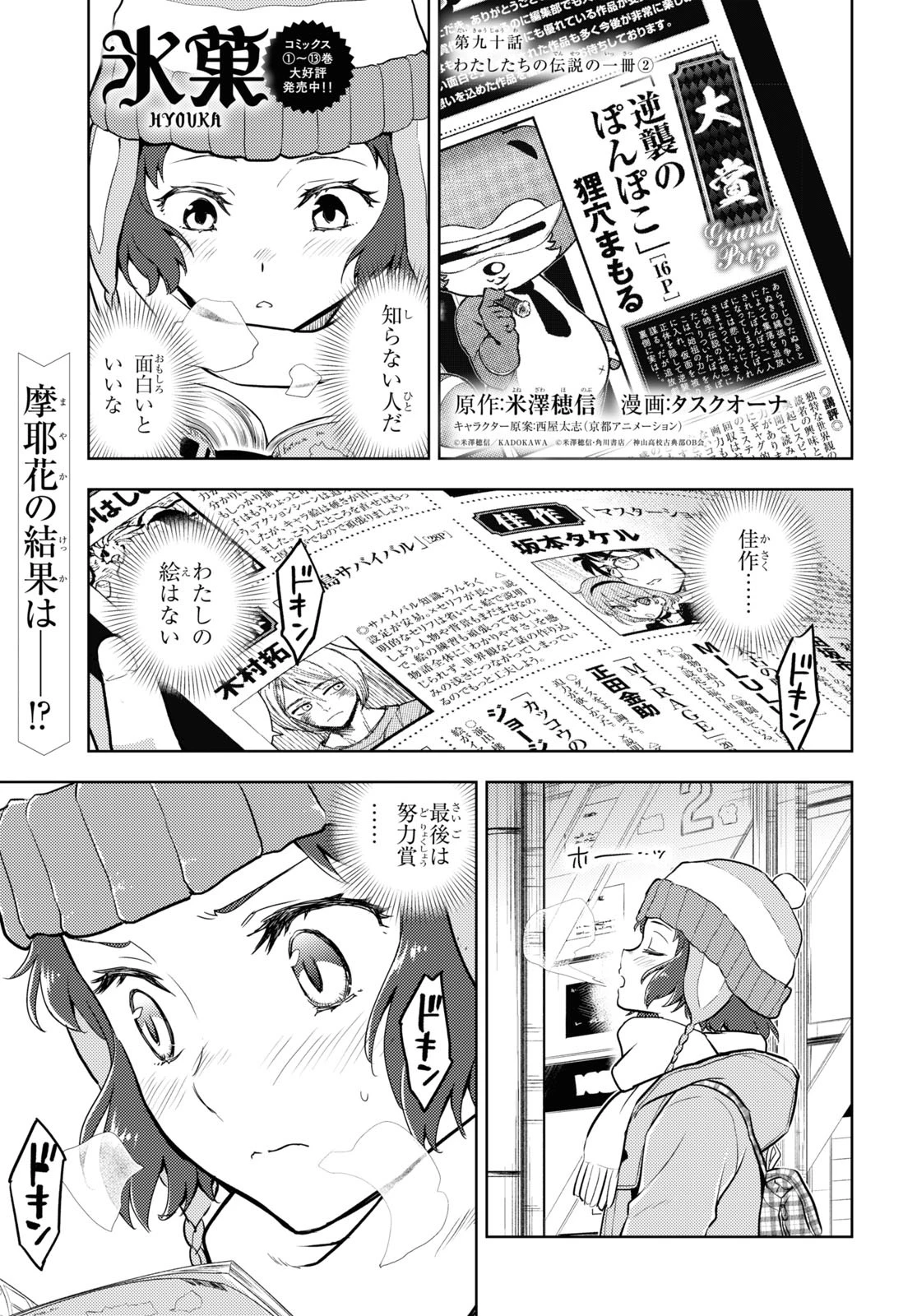 冰果 第90話 - 1