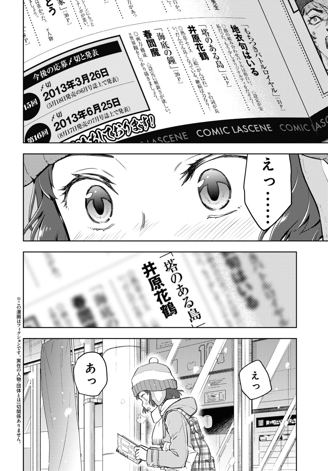 冰果 第90話 - 2