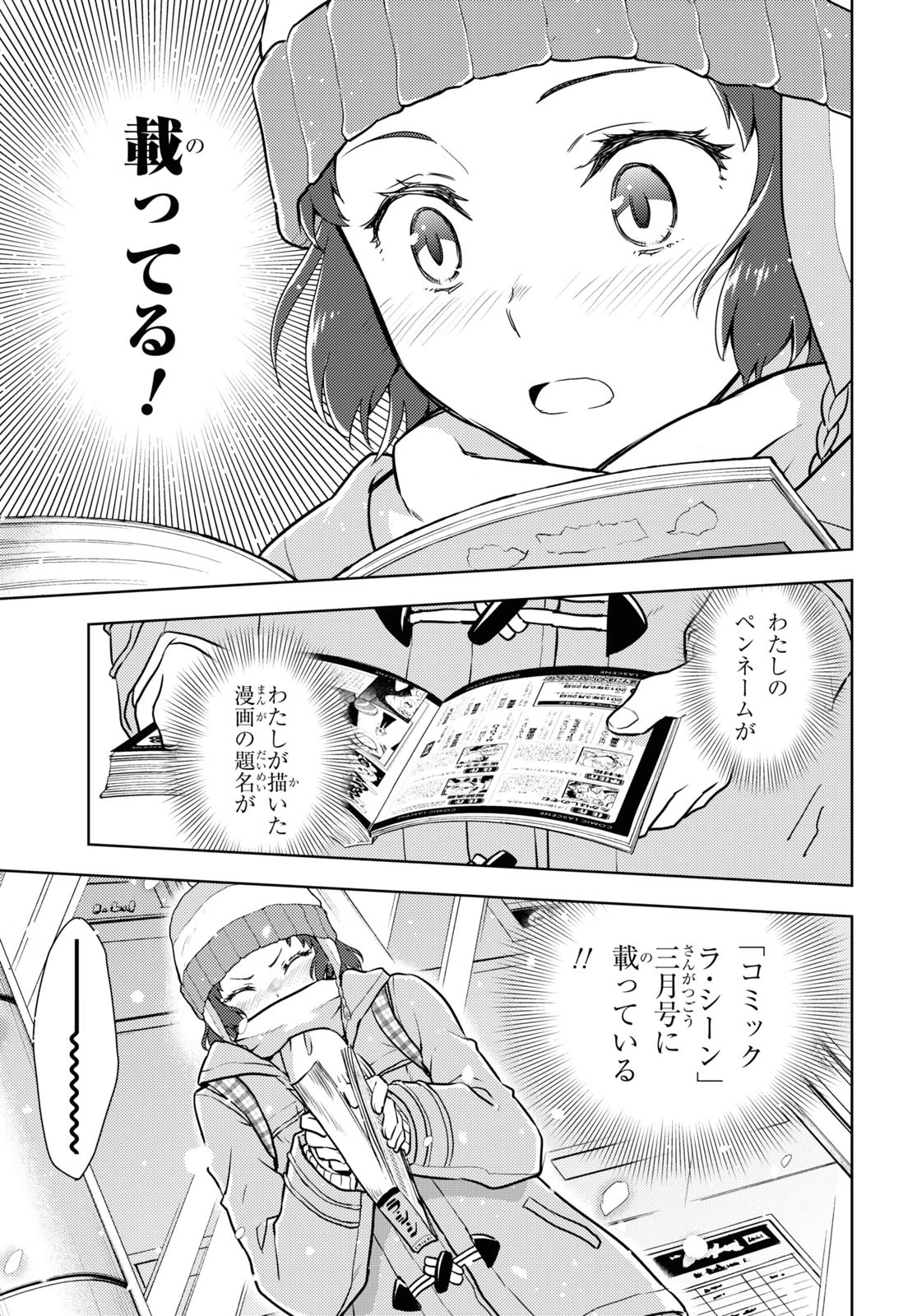冰果 第90話 - 3