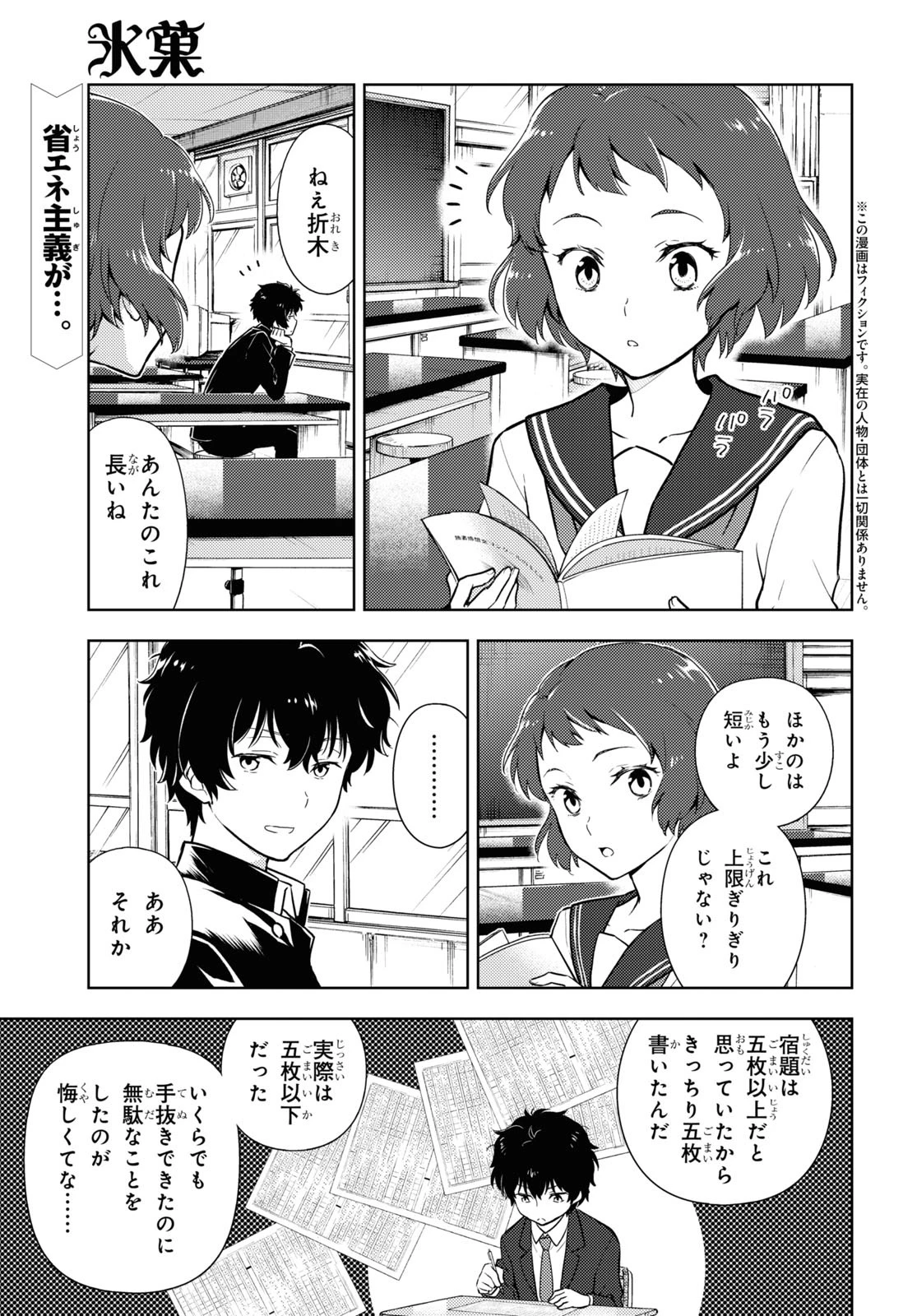 冰果 第92話 - 1