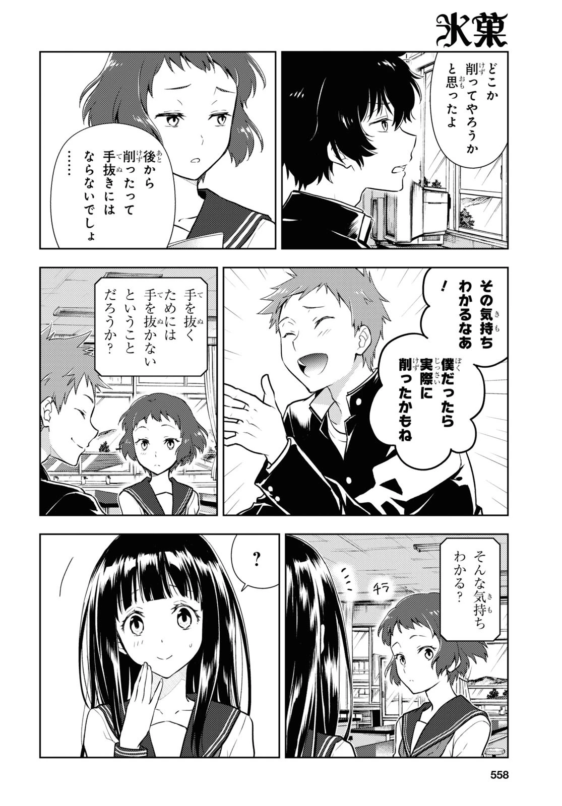 冰果 第92話 - 2