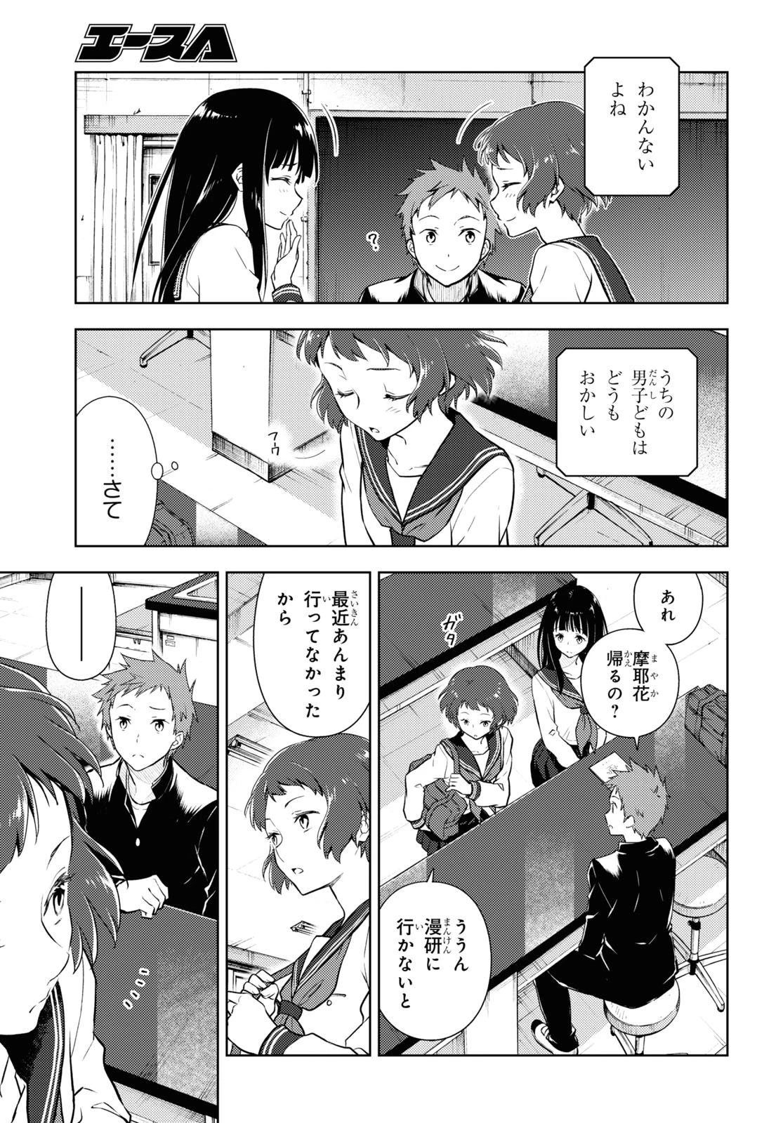 冰果 第92話 - 3