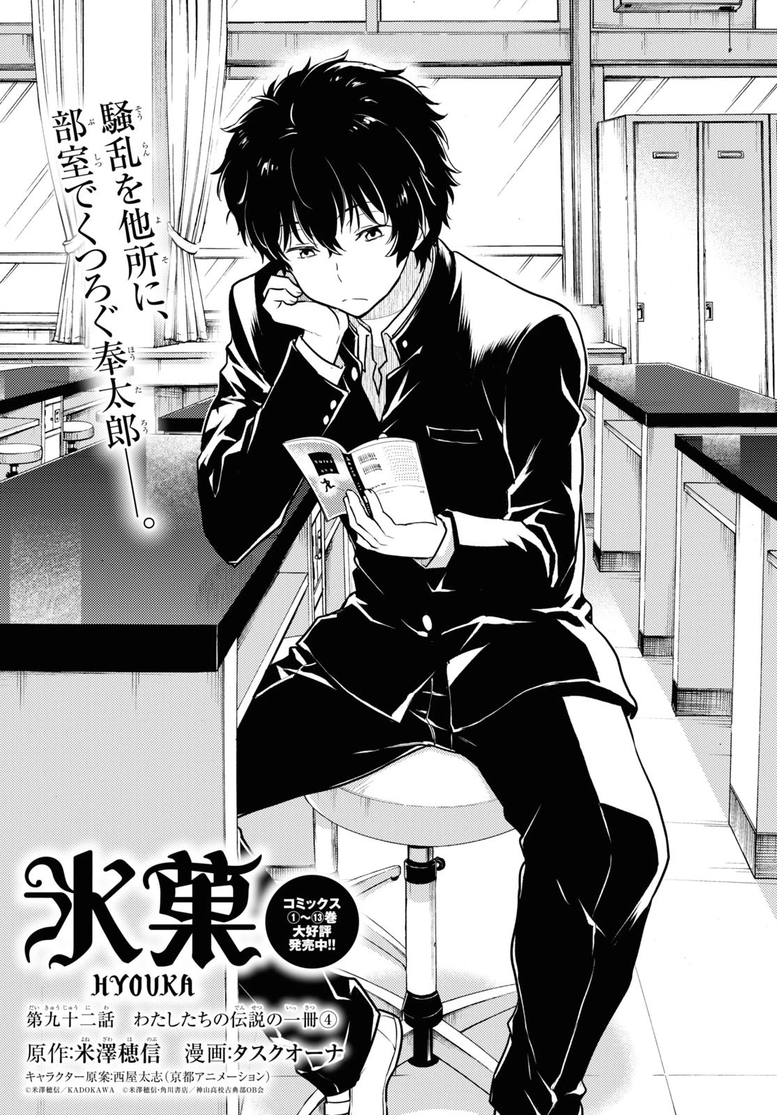 冰果 第92話 - 5