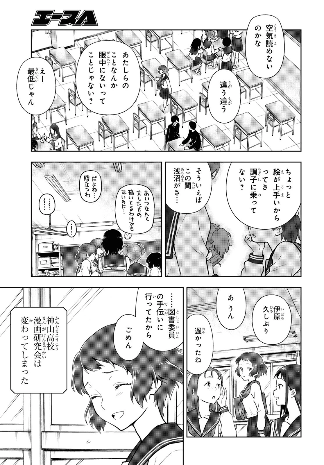 冰果 第92話 - 7