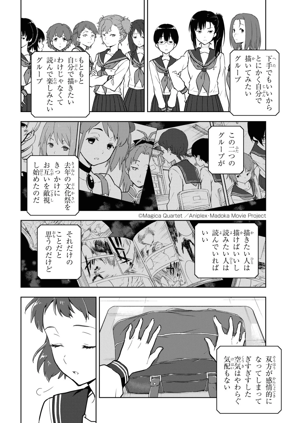 冰果 第92話 - 8
