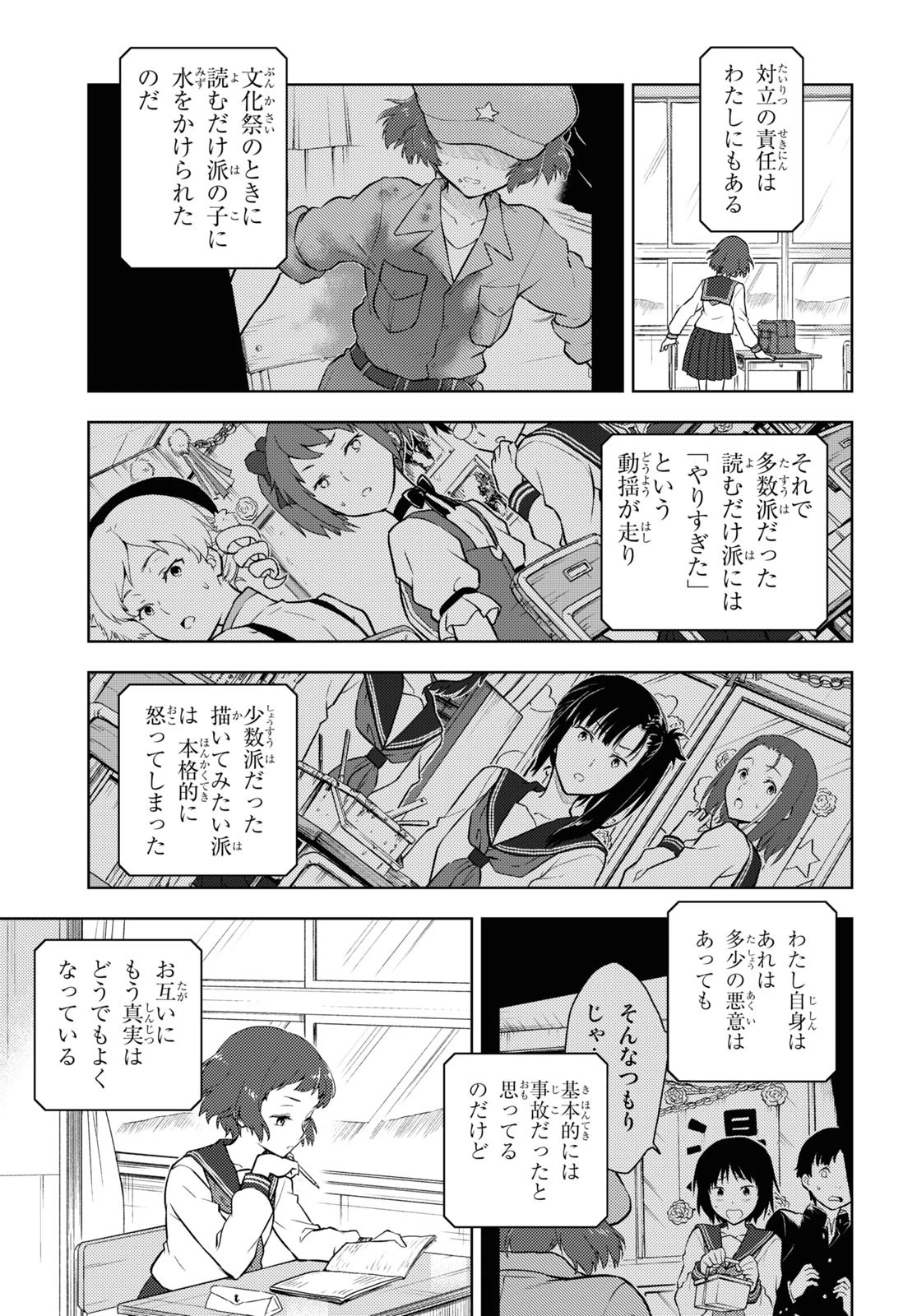 冰果 第92話 - 9