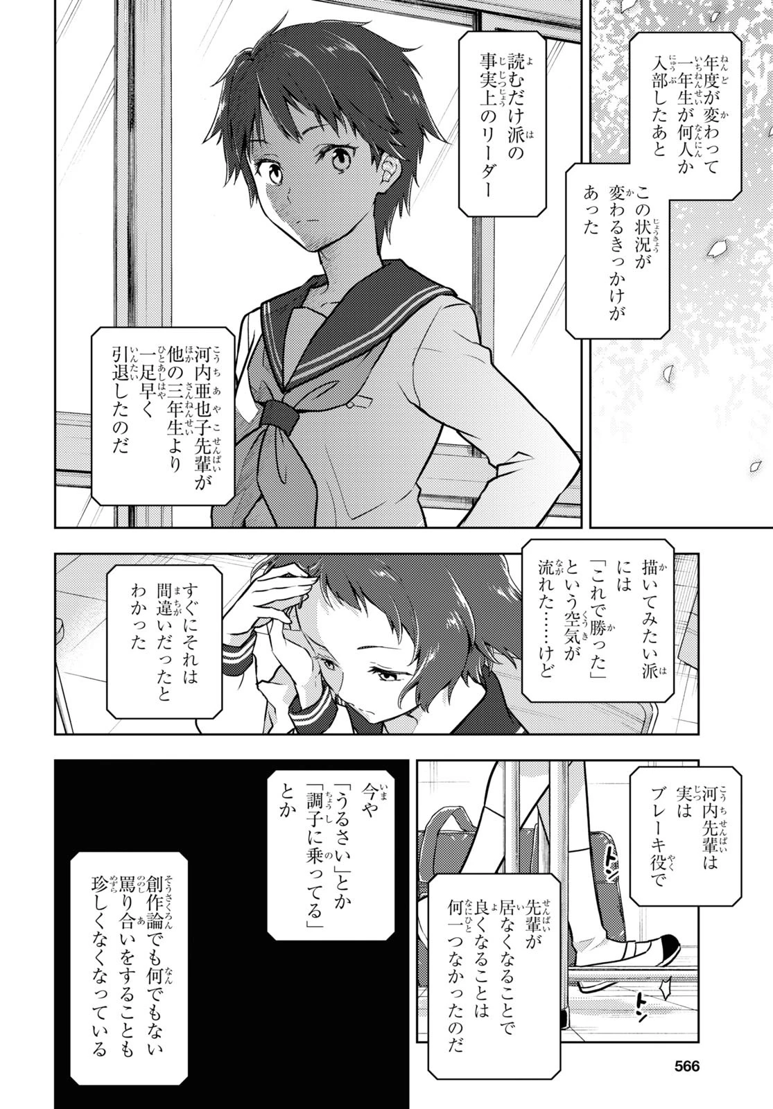 冰果 第92話 - 10