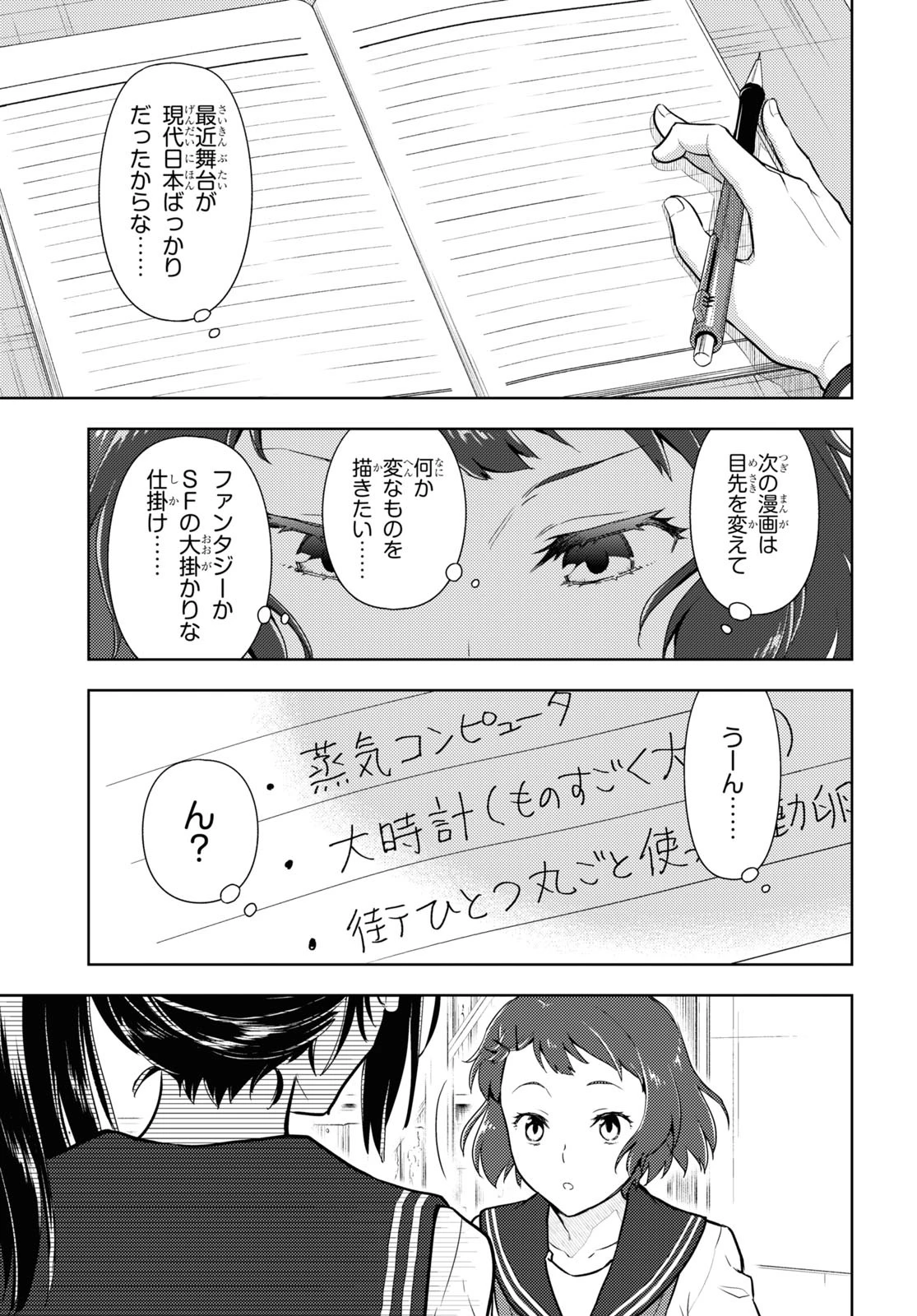 冰果 第92話 - 11