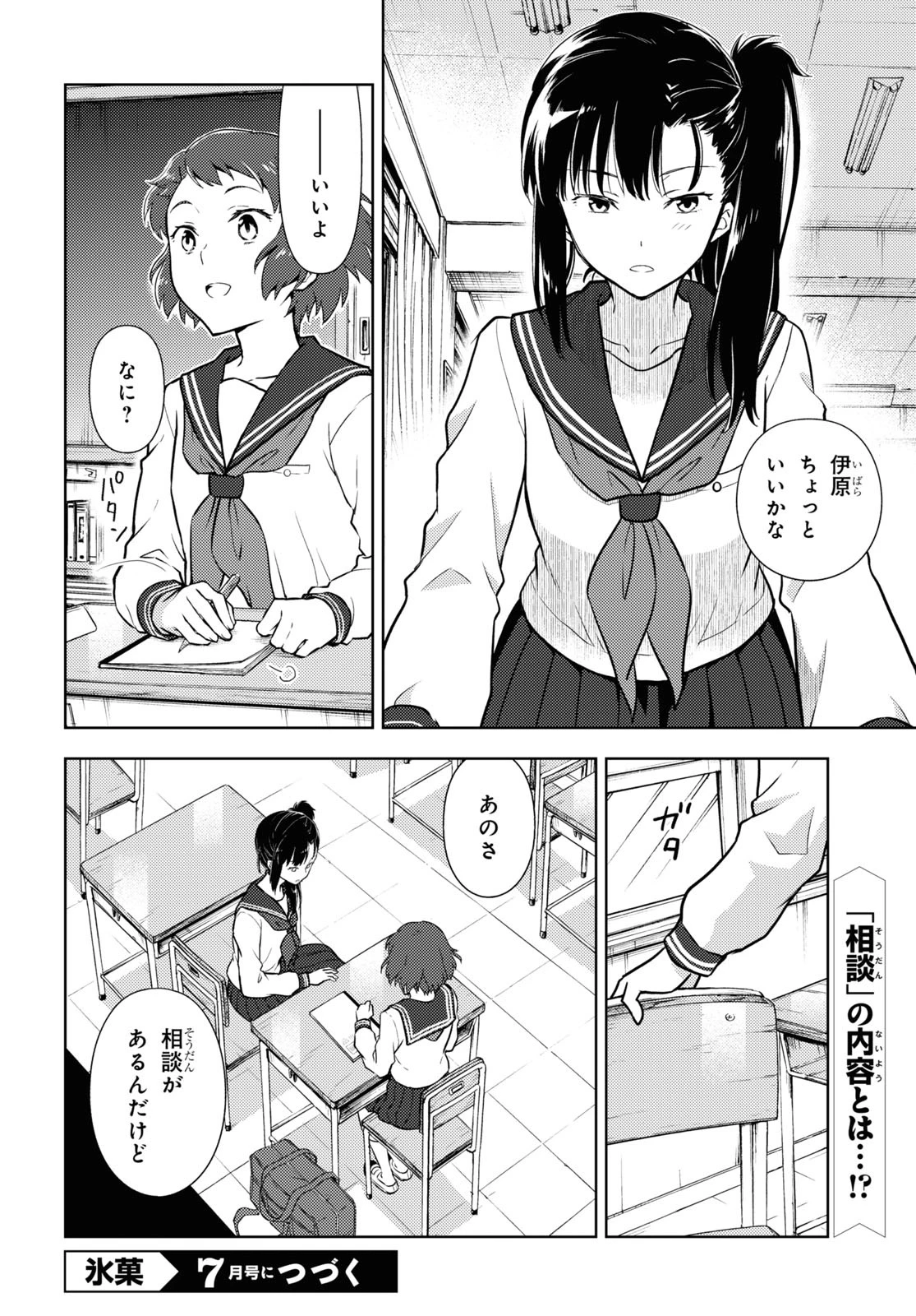冰果 第92話 - 12