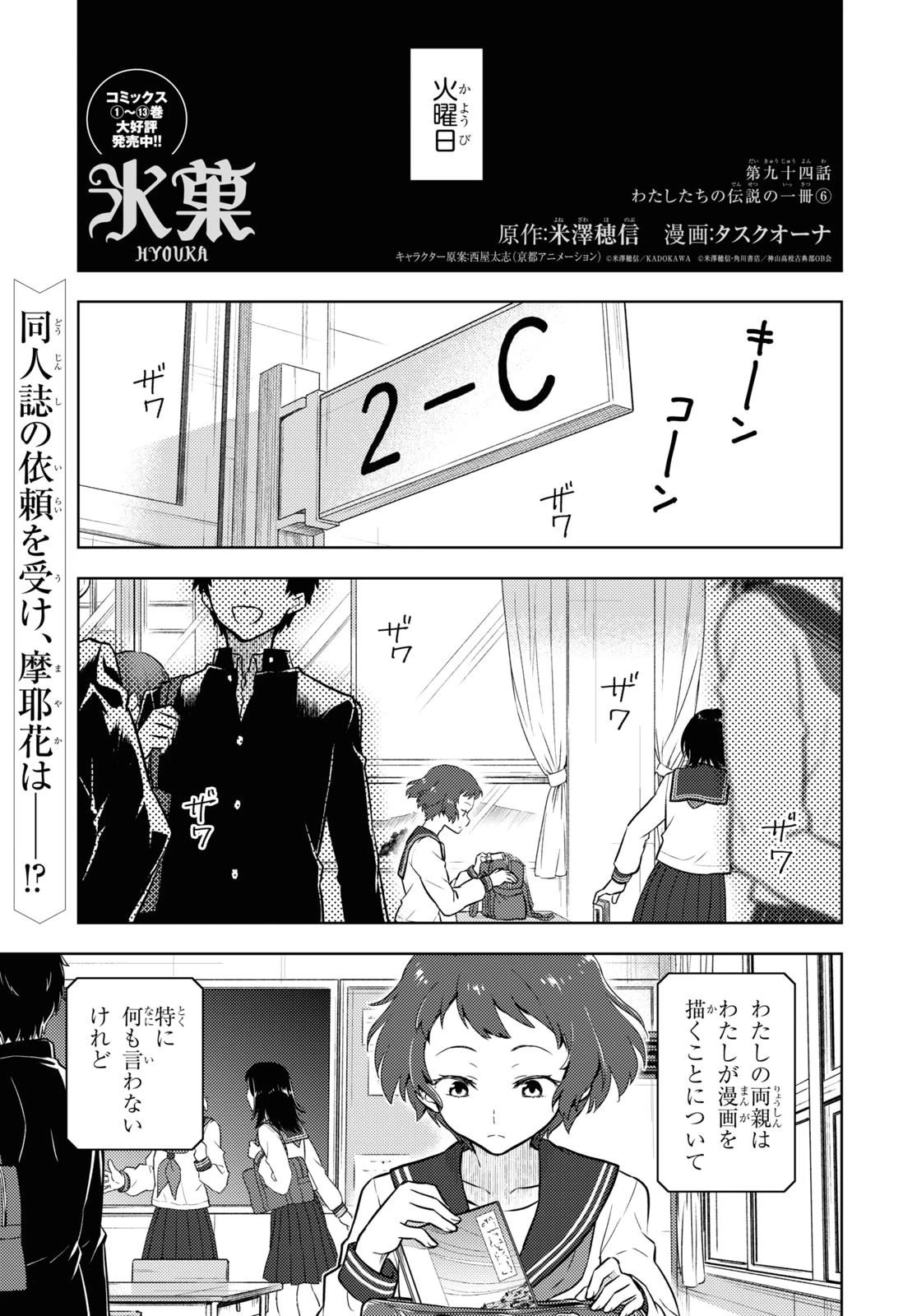 冰果 第94話 - 1