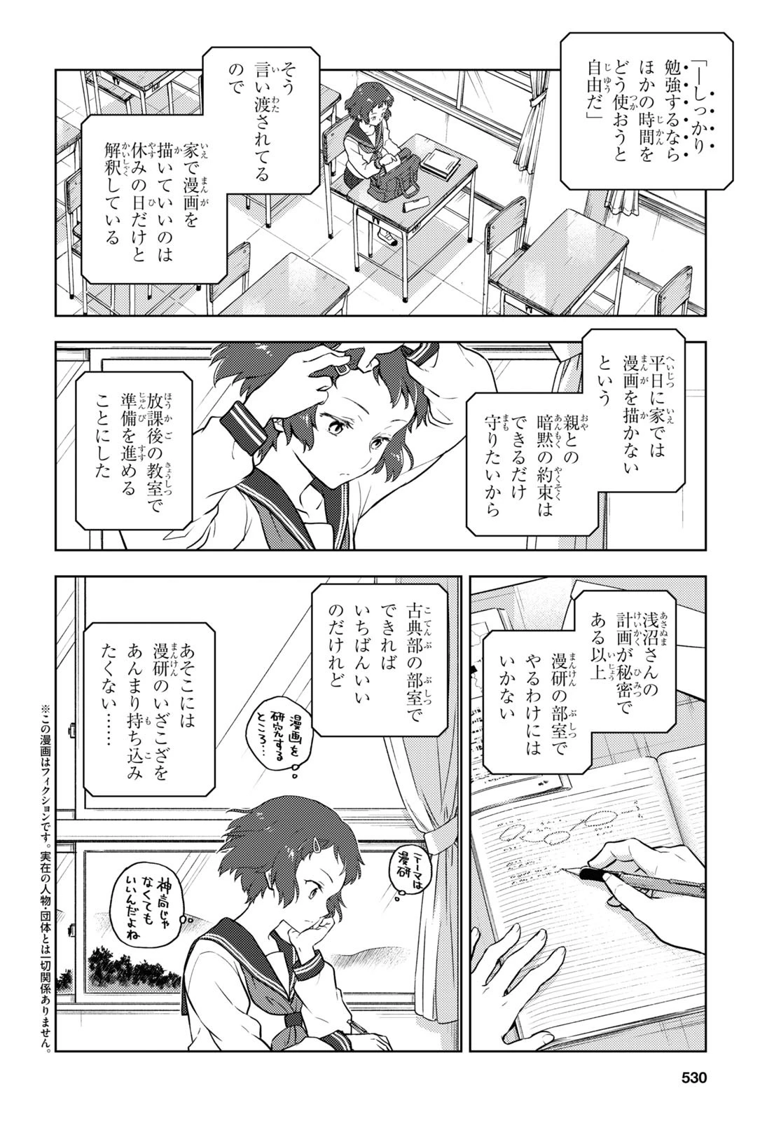 冰果 第94話 - 2
