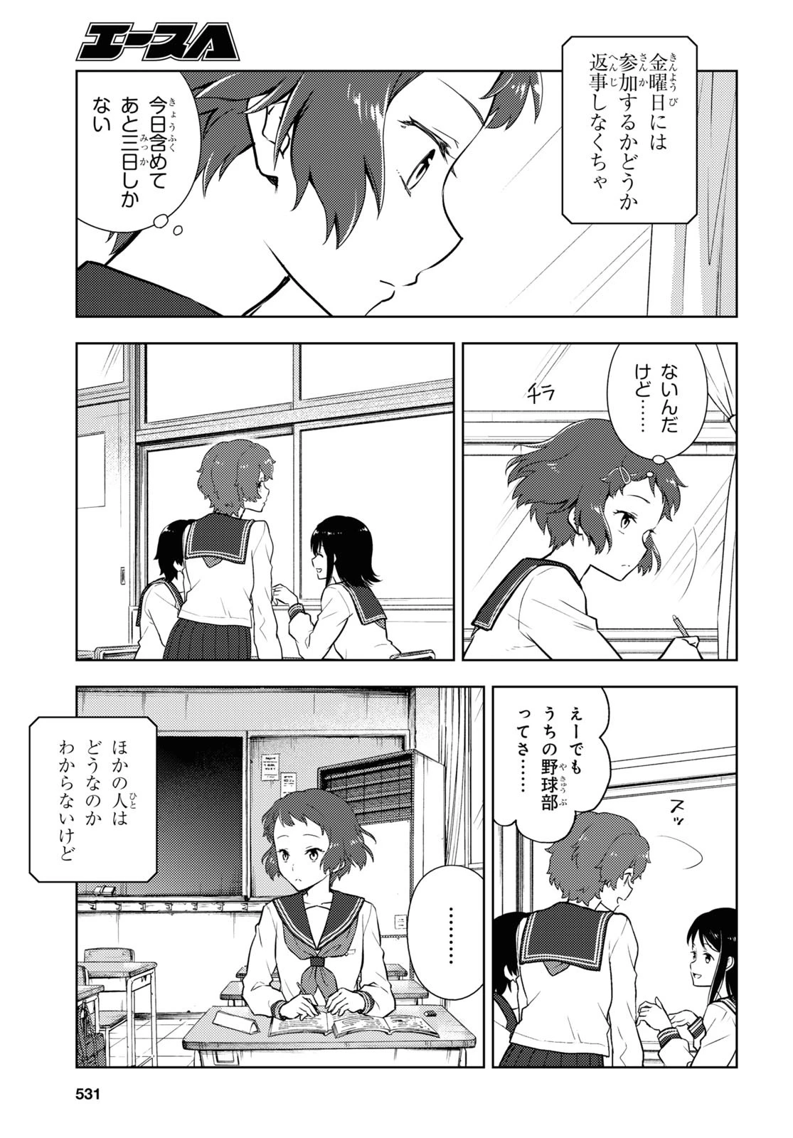 冰果 第94話 - 3
